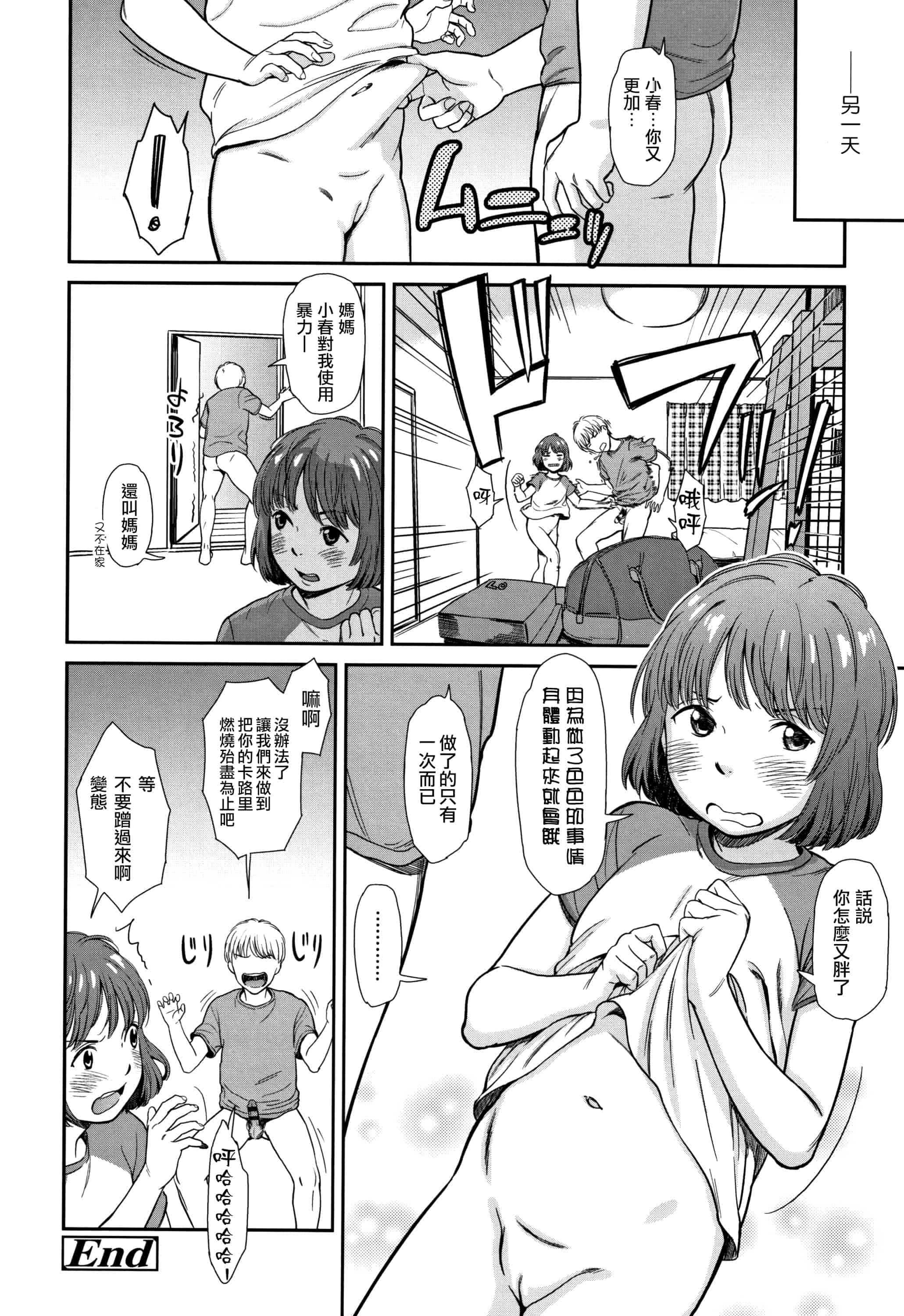 汉化版-[鬼束直] あんだーとう - undertow [篆儀通文書坊漢化]_第8集
