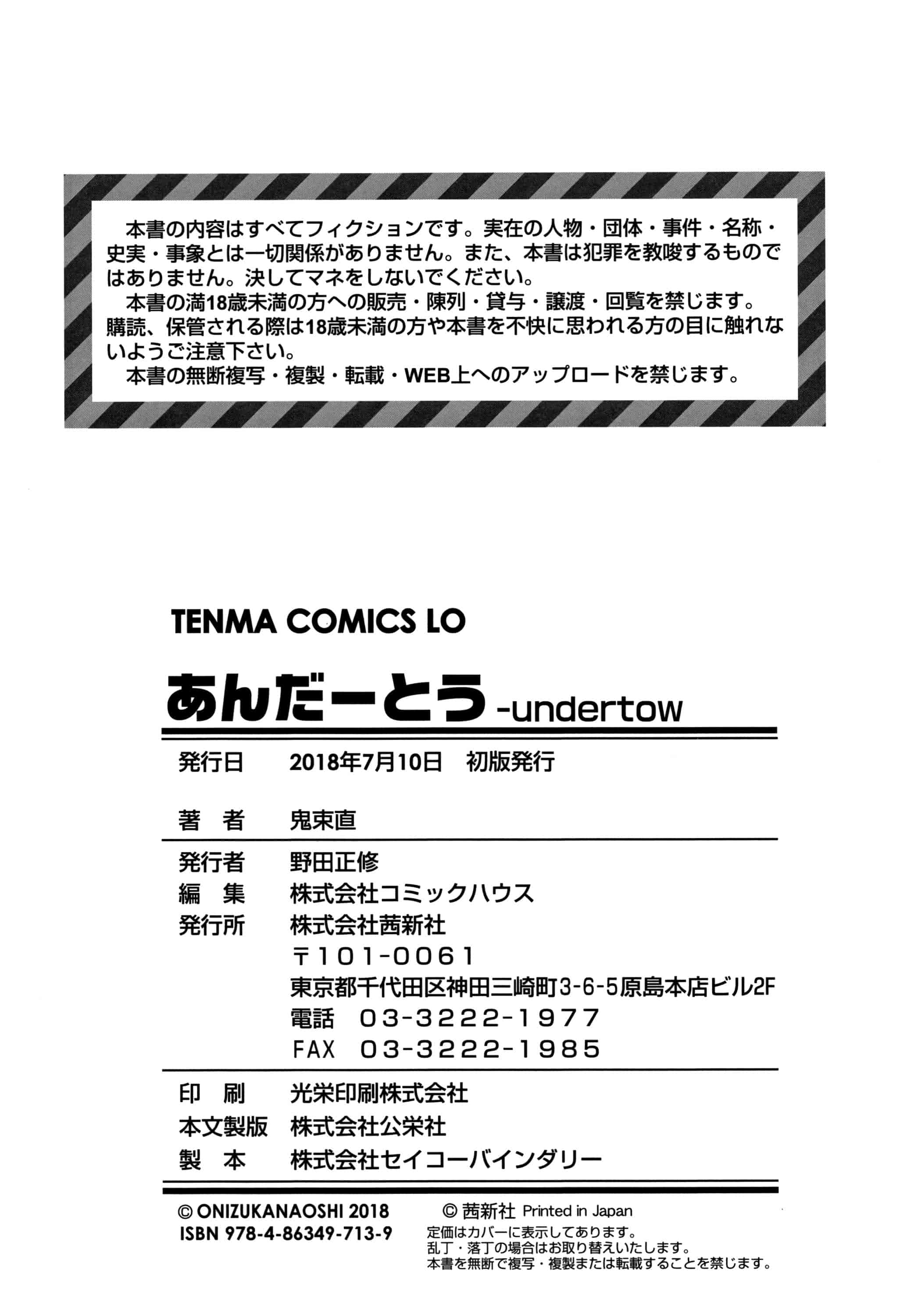 汉化版-[鬼束直] あんだーとう - undertow [篆儀通文書坊漢化]_第8集