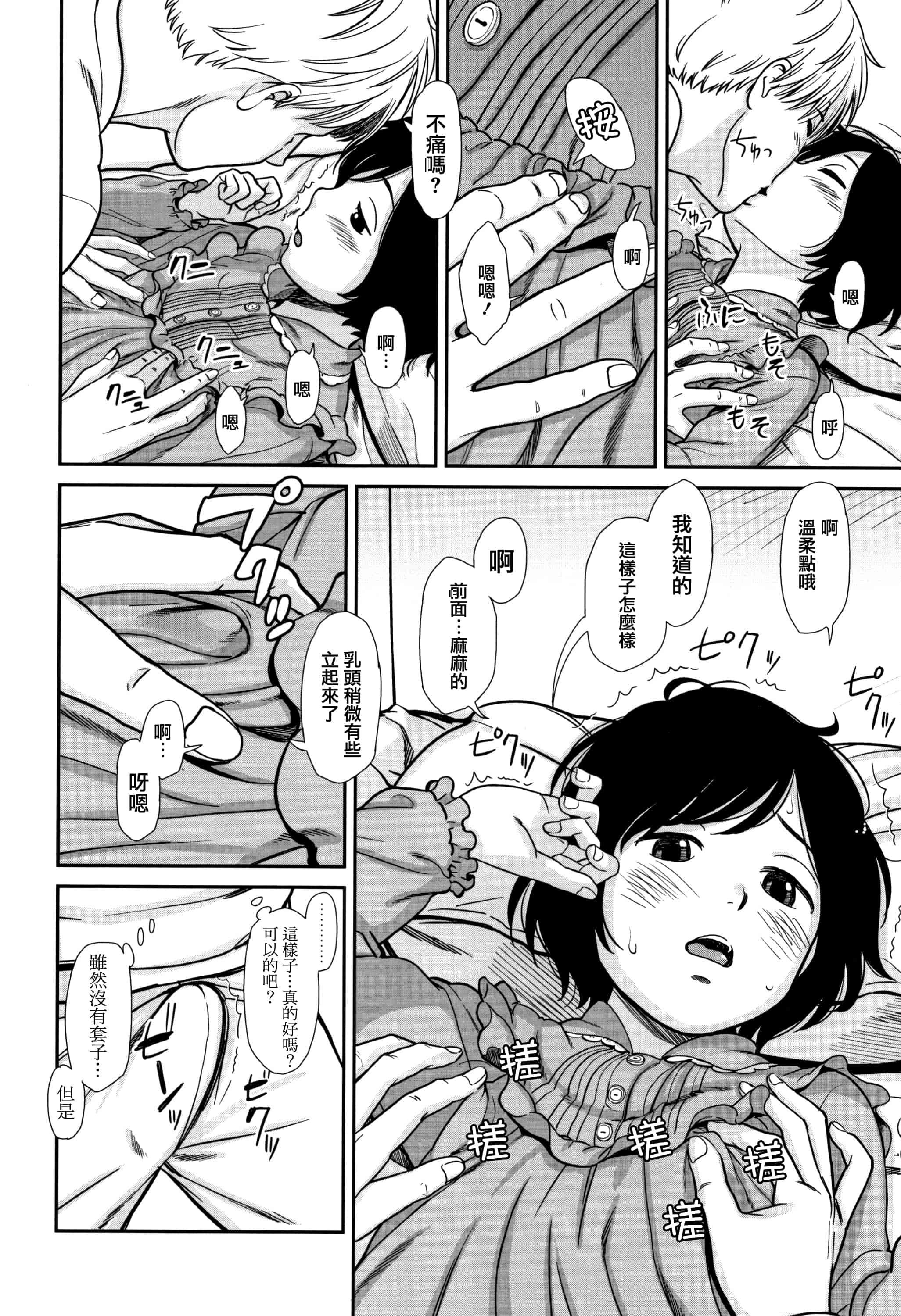 汉化版-[鬼束直] あんだーとう - undertow [篆儀通文書坊漢化]_第3集