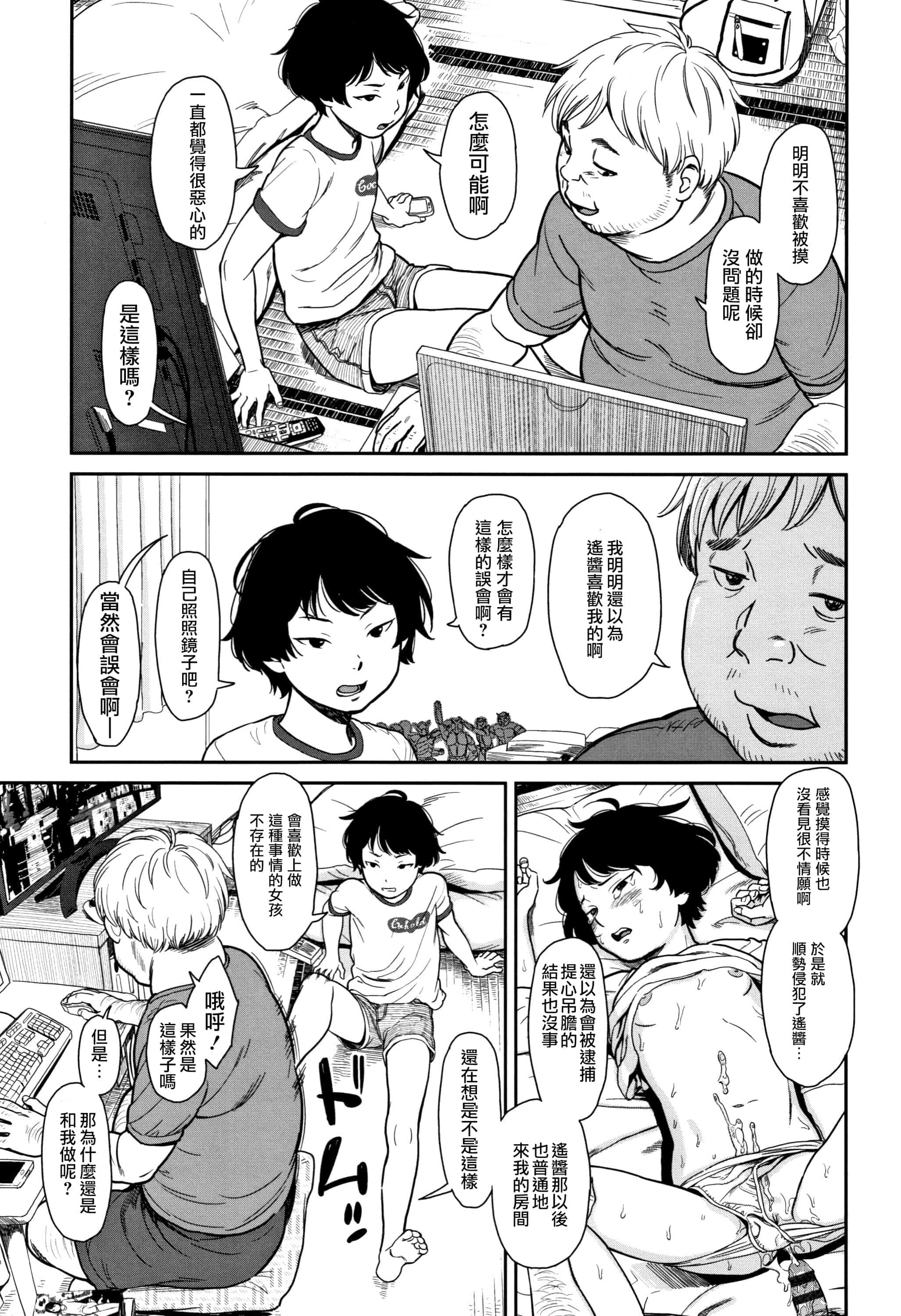 汉化版-[鬼束直] あんだーとう - undertow_1_第6集