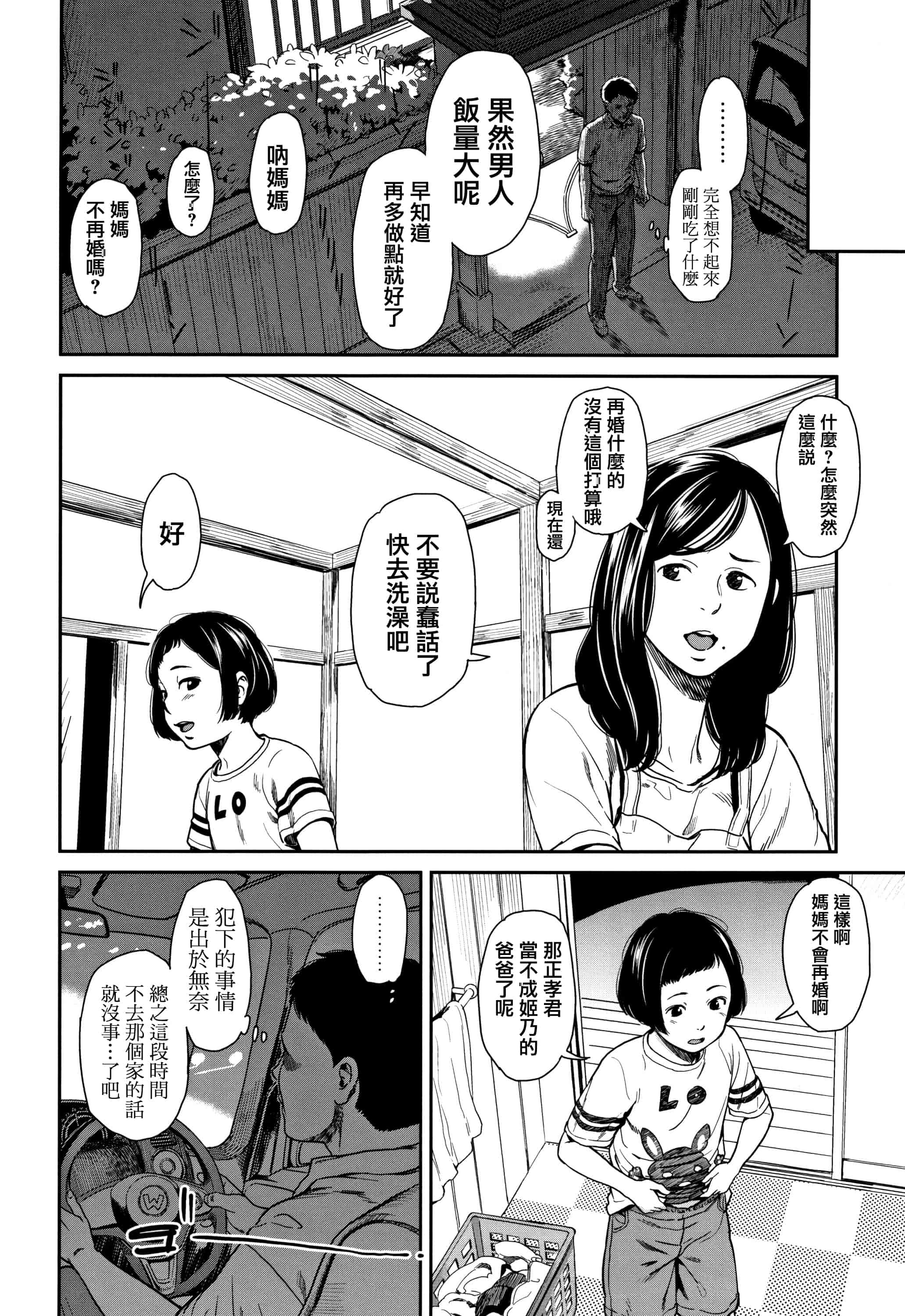 汉化版-[鬼束直] あんだーとう - undertow_1_第1集