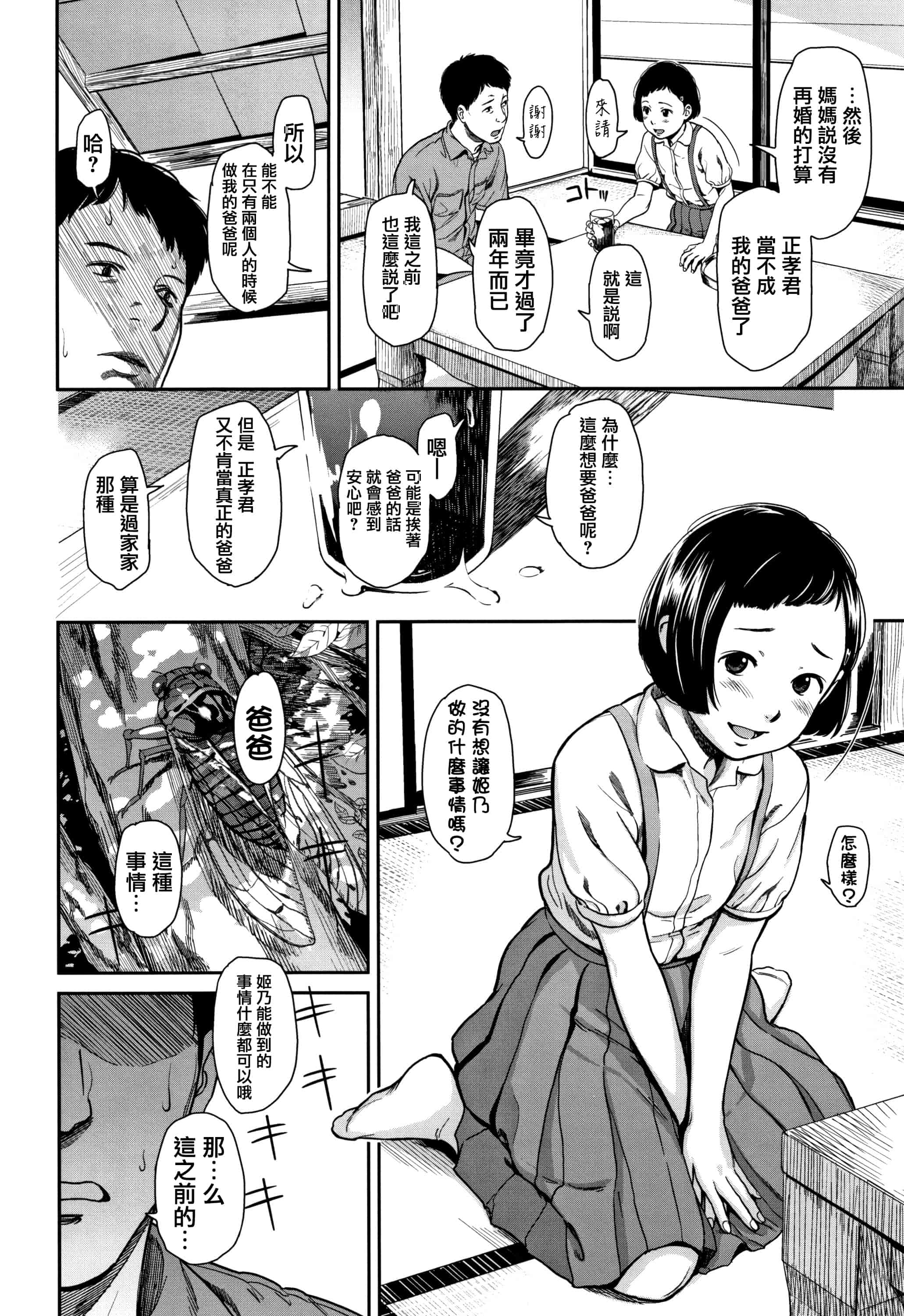 汉化版-[鬼束直] あんだーとう - undertow_1_第1集