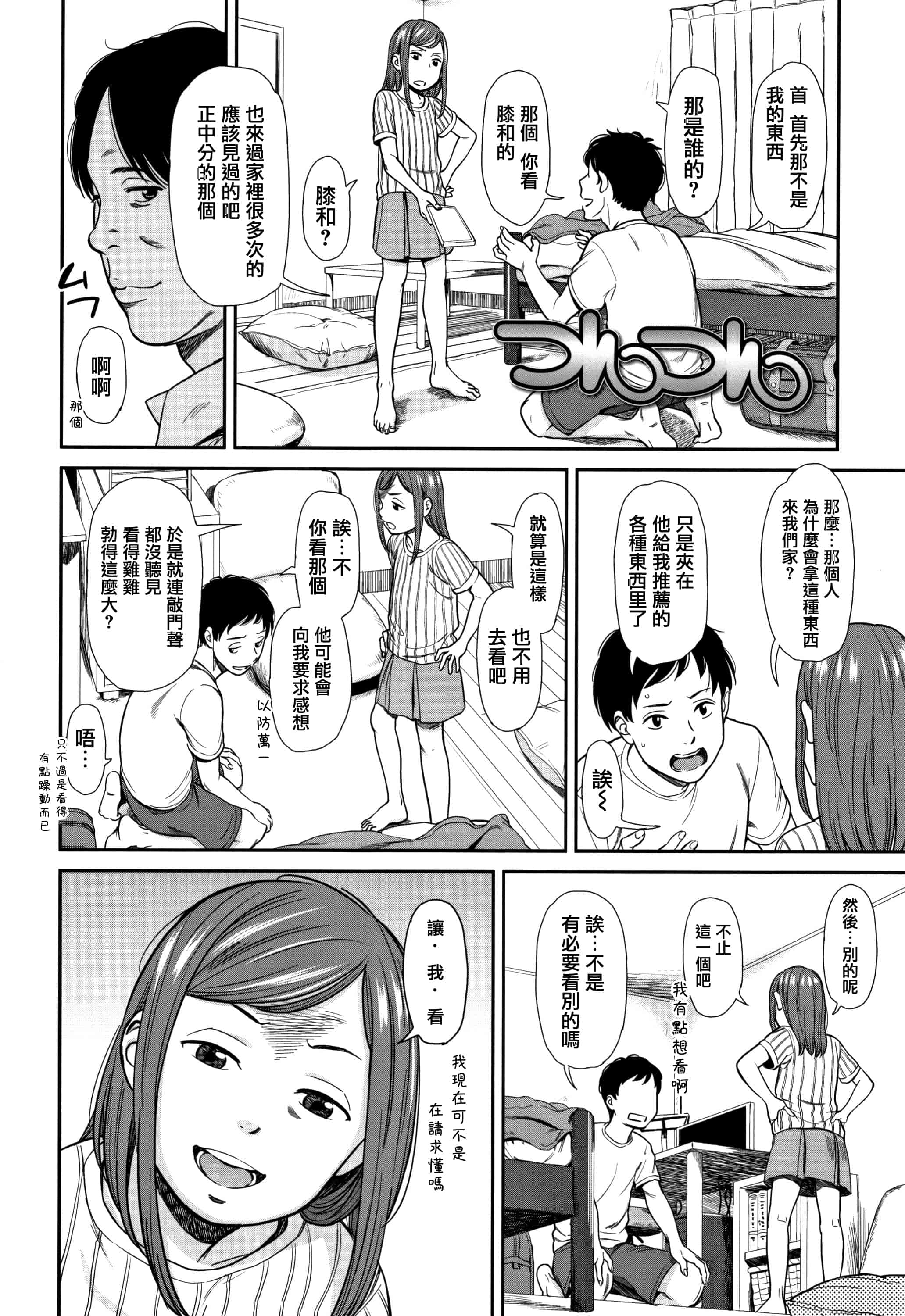 汉化版-[鬼束直] あんだーとう - undertow_1_第2集