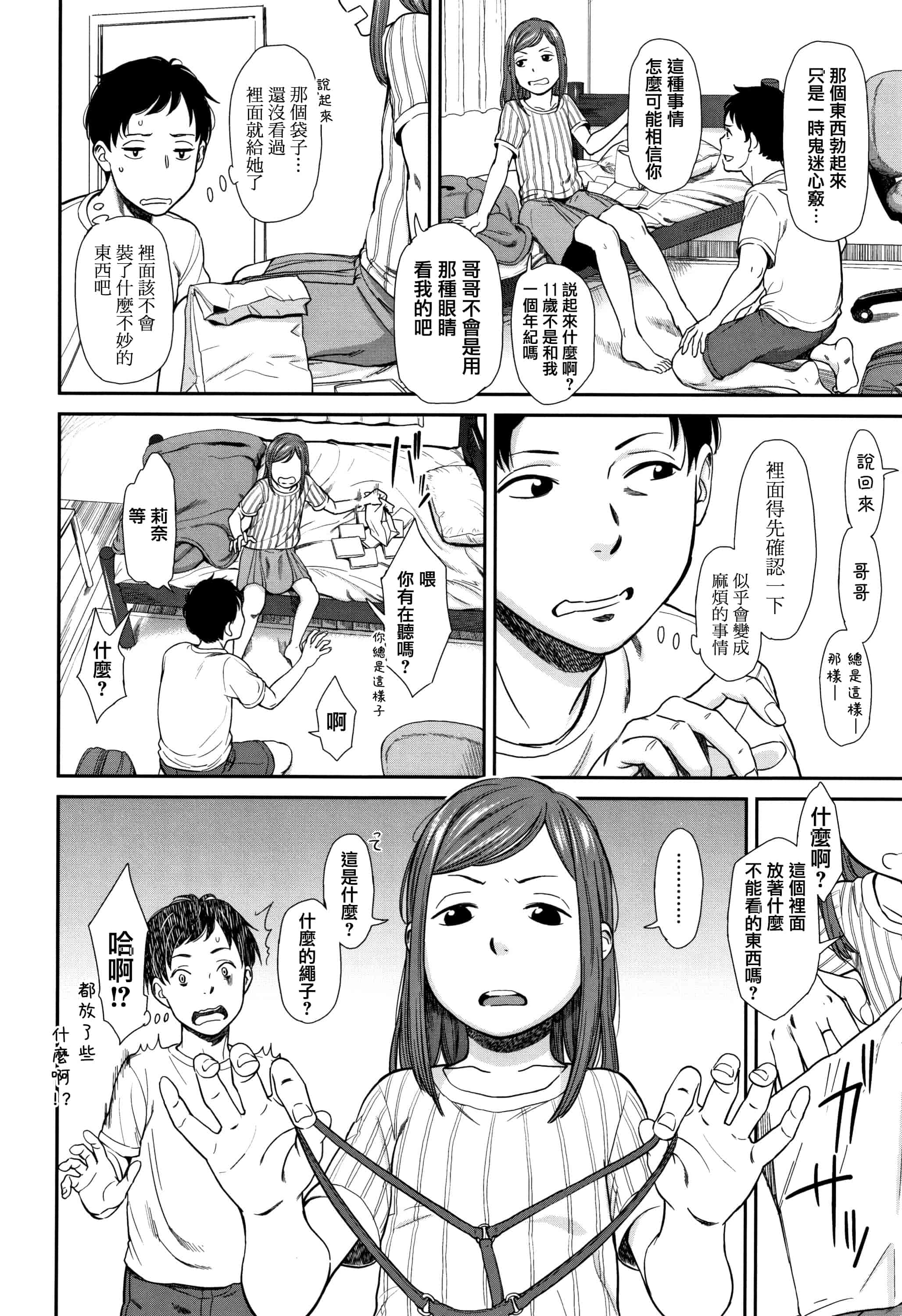 汉化版-[鬼束直] あんだーとう - undertow_1_第2集