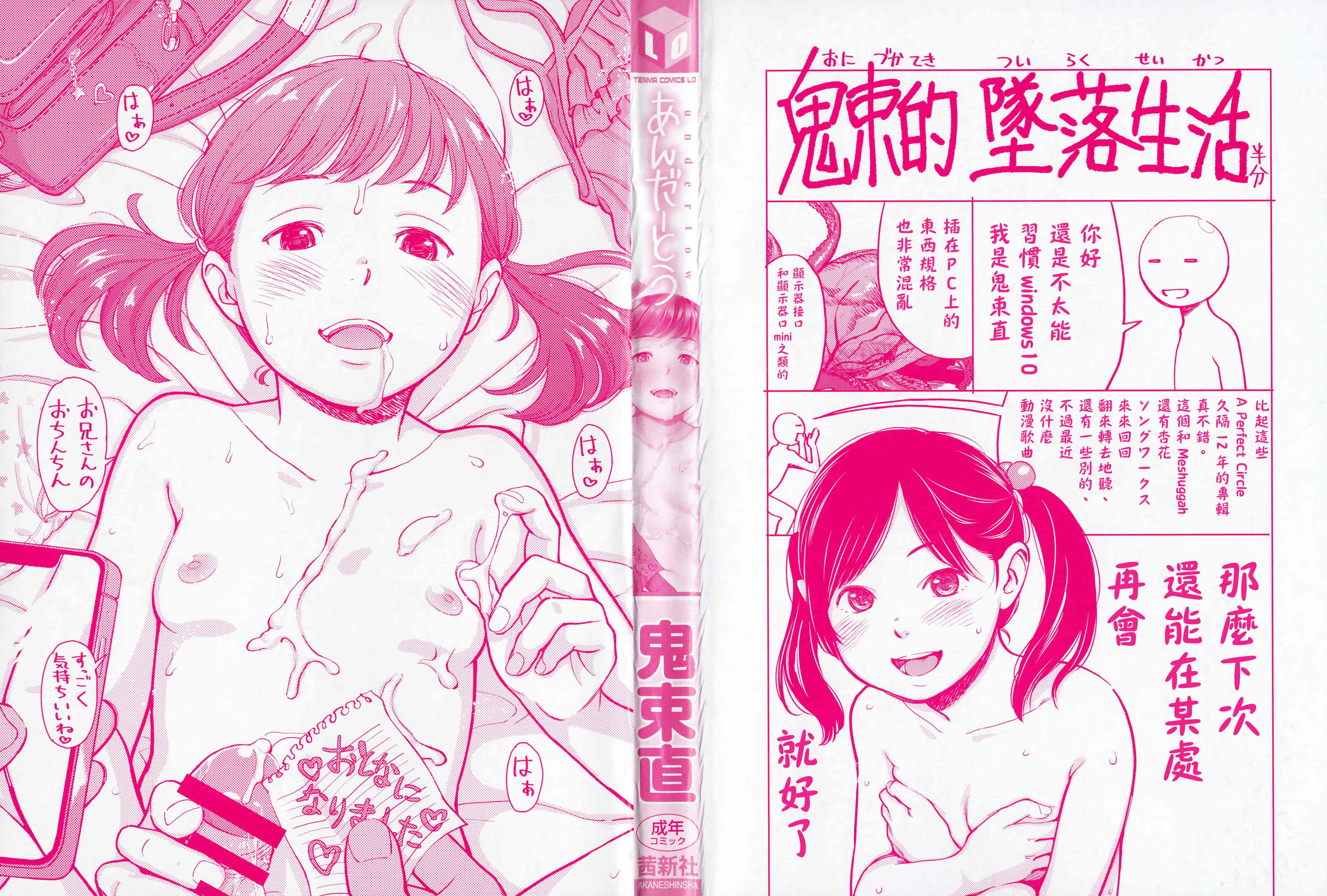 汉化版-[鬼束直] あんだーとう - undertow_1_第1集