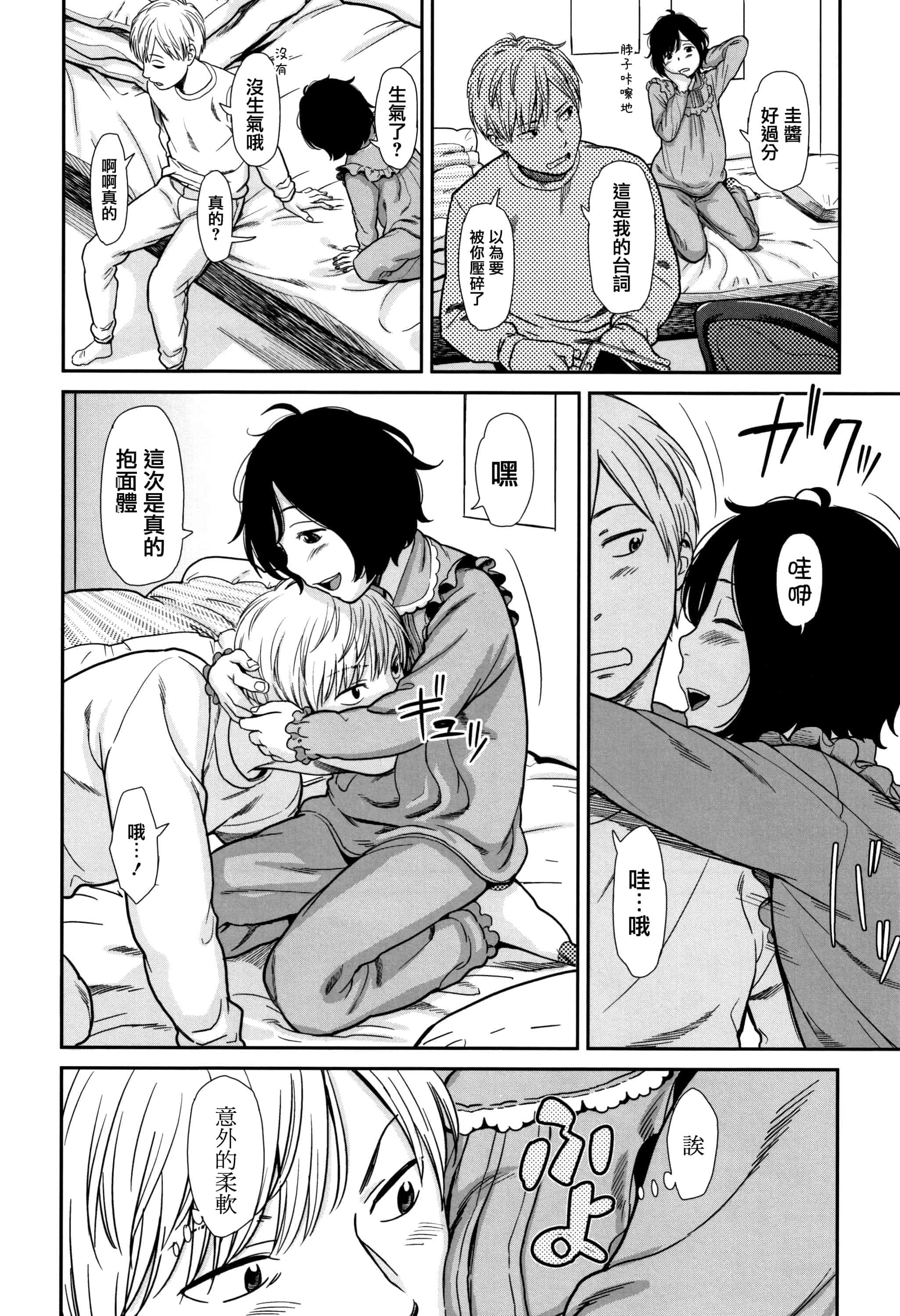 汉化版-[鬼束直] あんだーとう - undertow_1_第3集