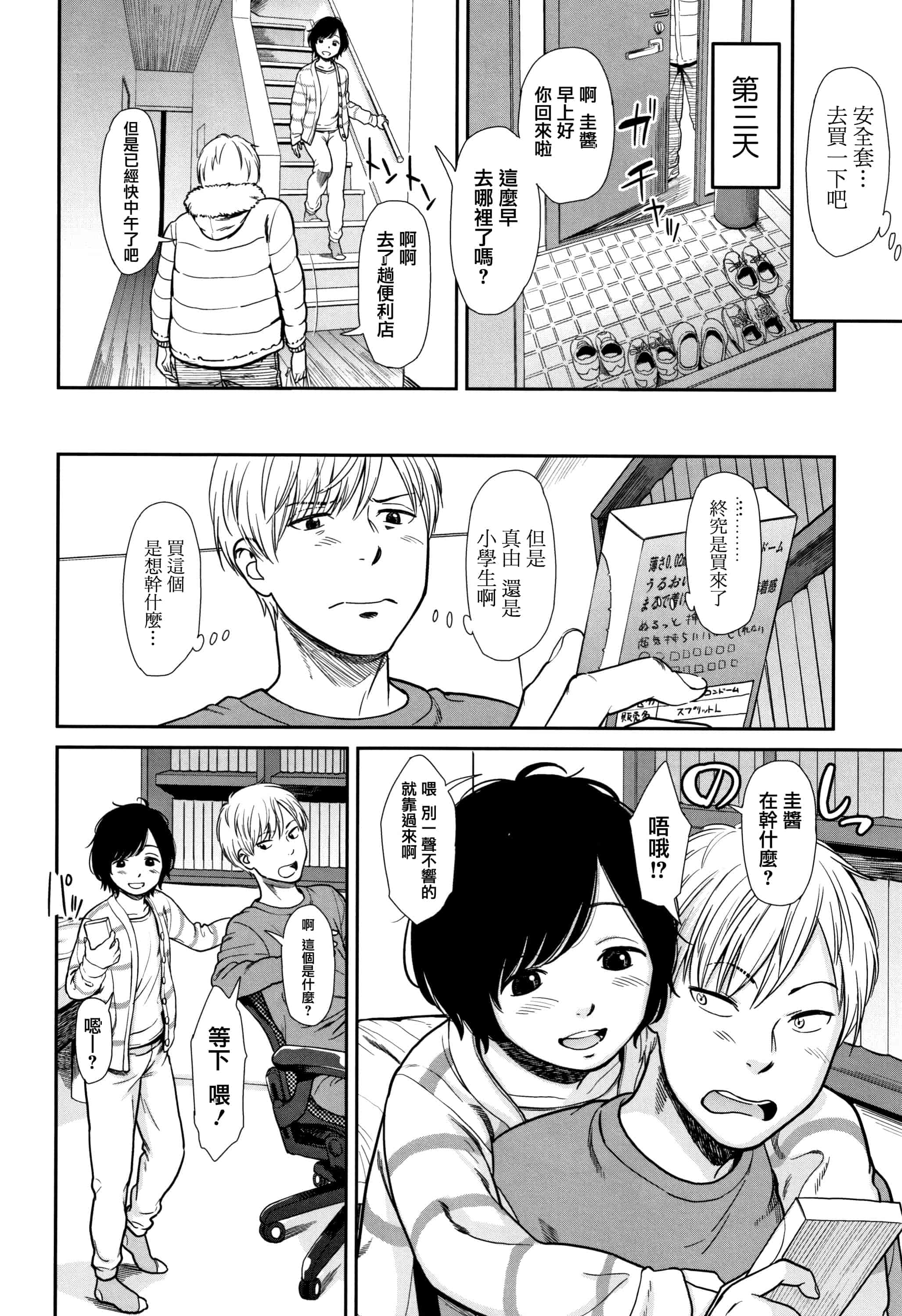 汉化版-[鬼束直] あんだーとう - undertow_1_第3集