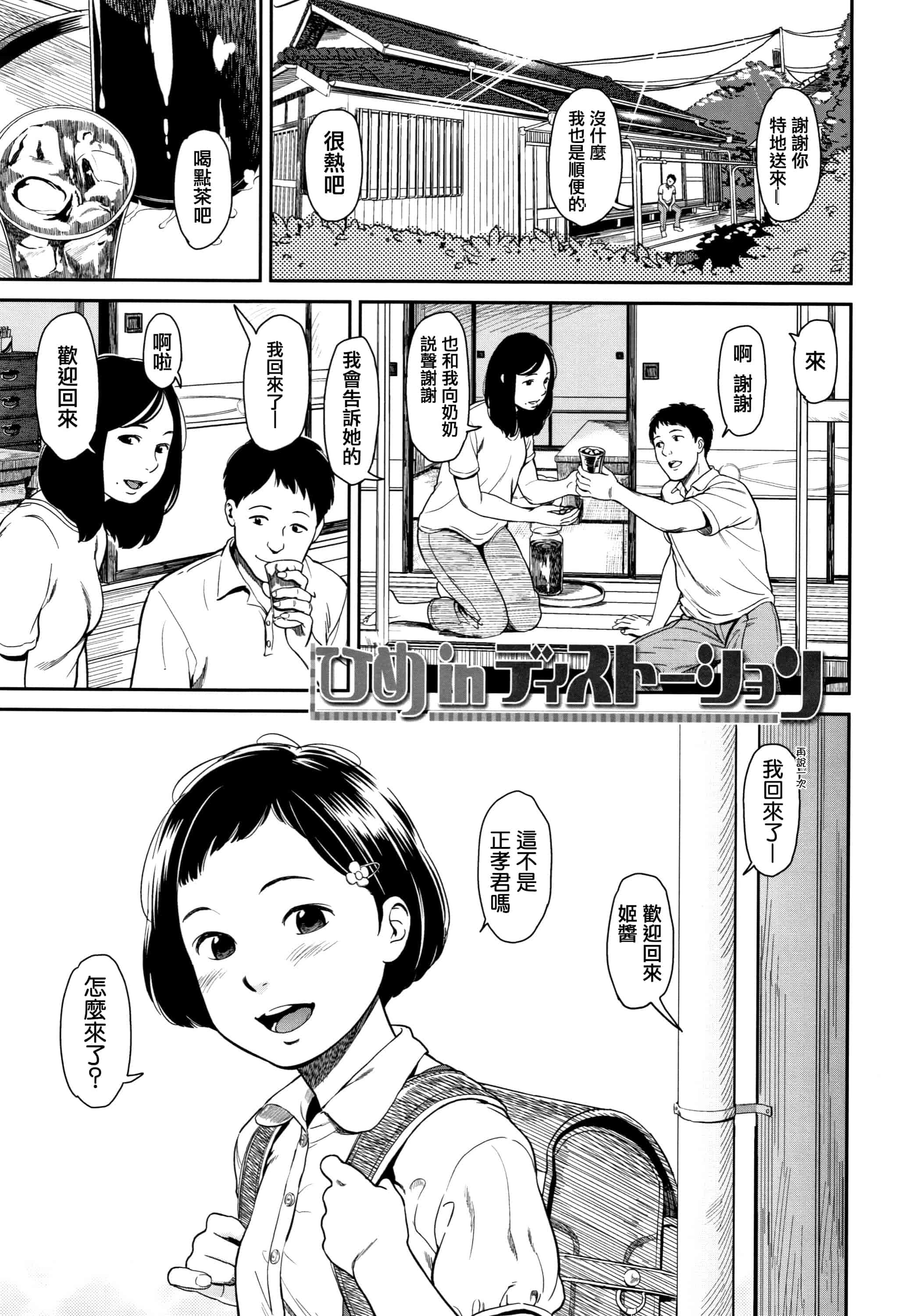 汉化版-[鬼束直] あんだーとう - undertow_1_第1集