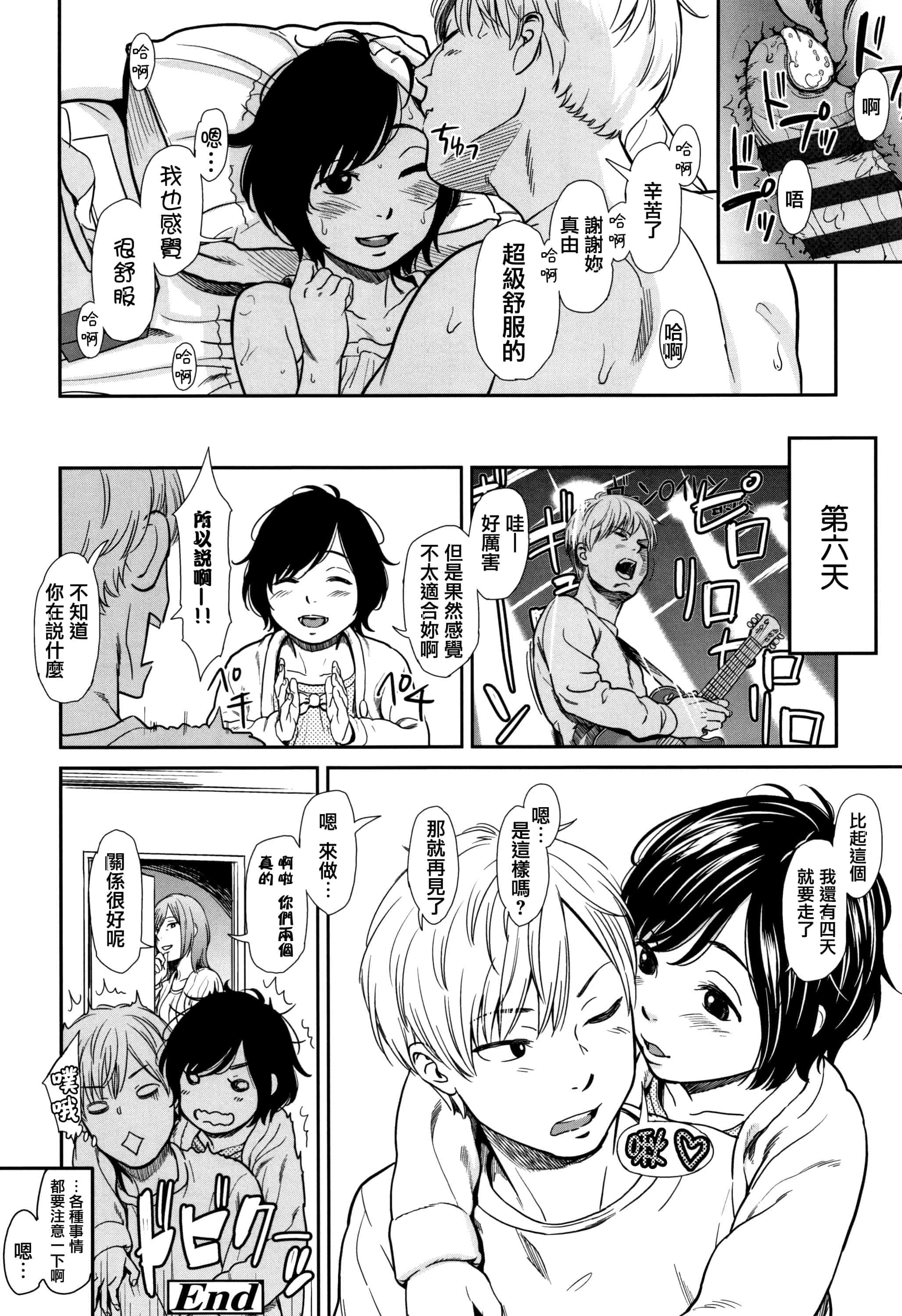 汉化版-[鬼束直] あんだーとう - undertow_1_第4集
