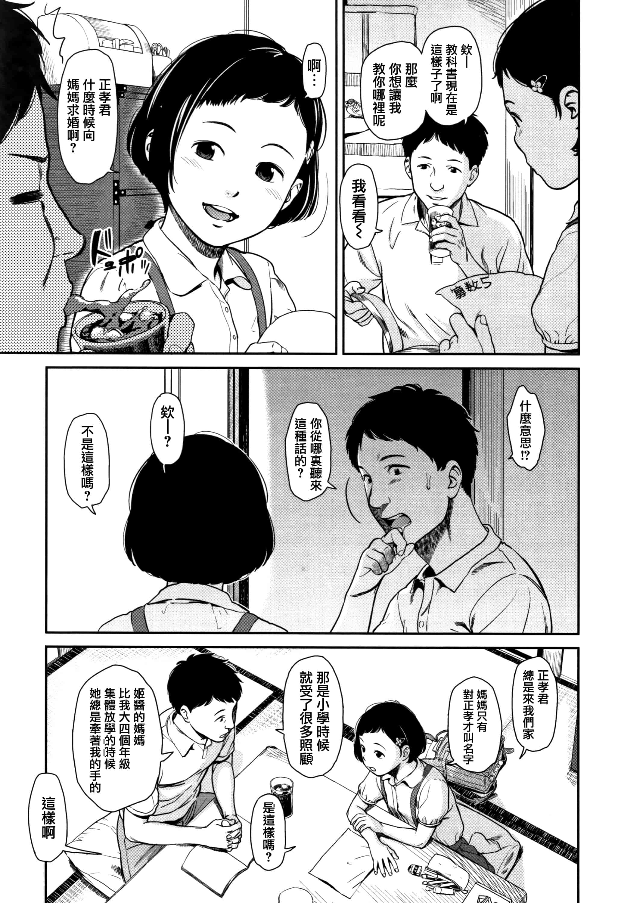 汉化版-[鬼束直] あんだーとう - undertow_1_第1集