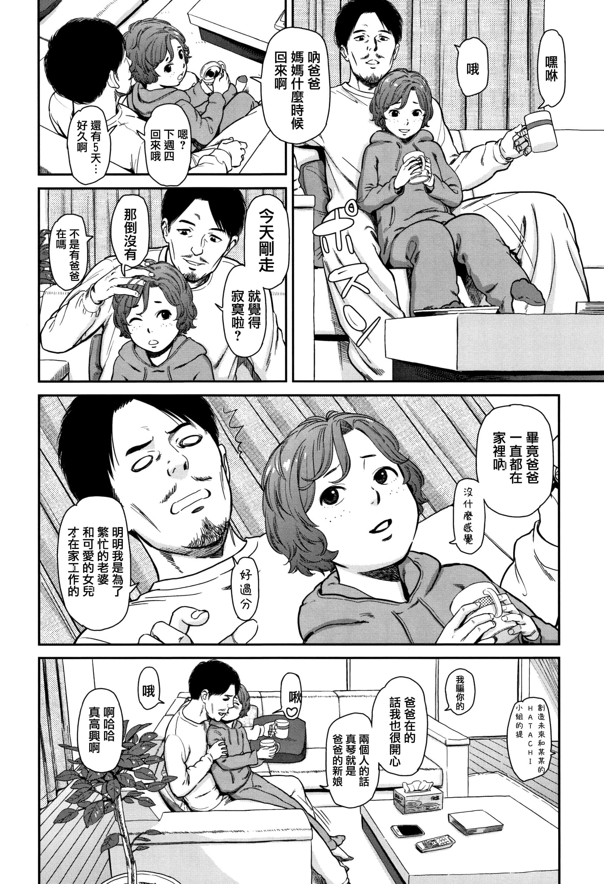 汉化版-[鬼束直] あんだーとう - undertow_1_第4集