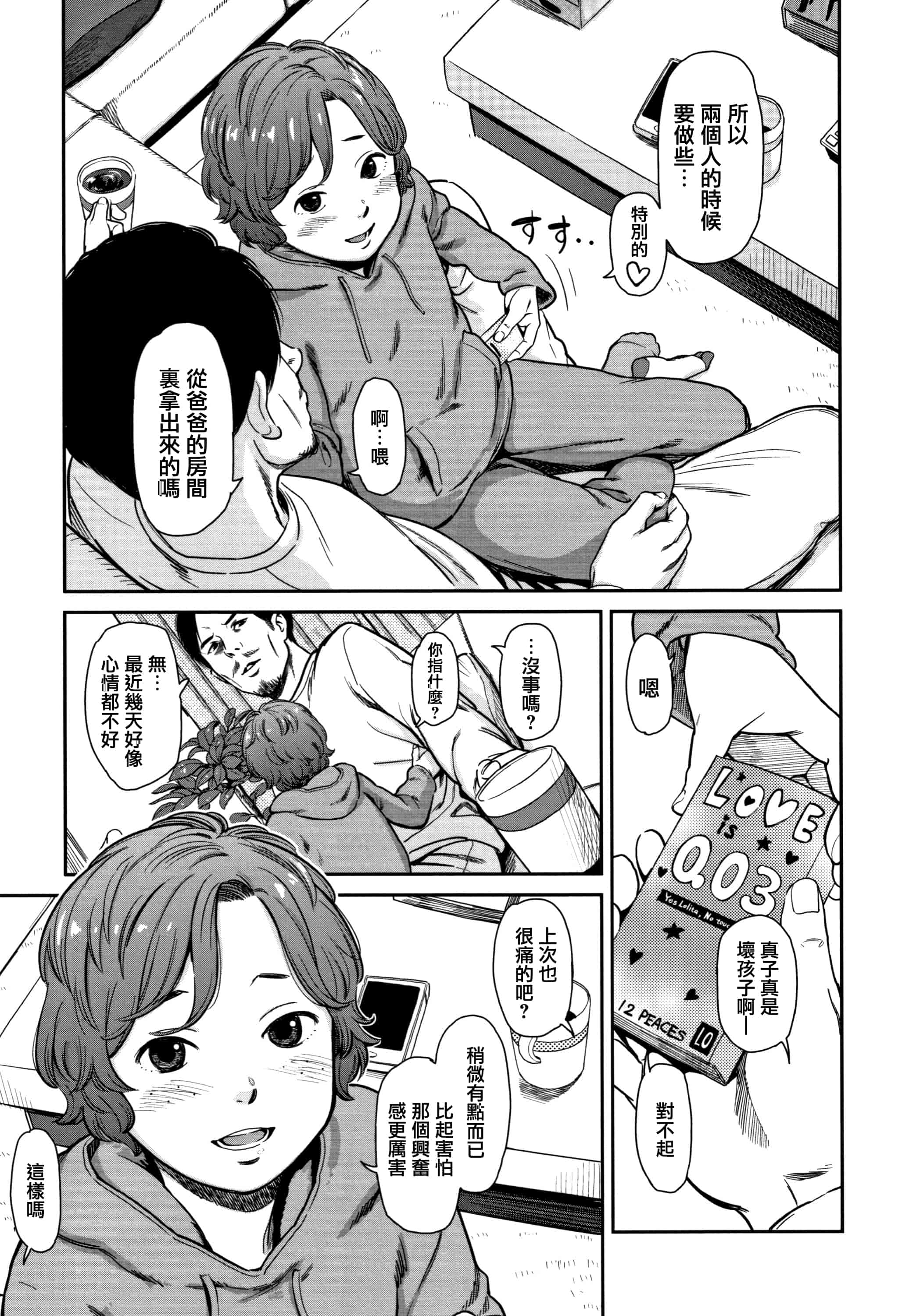汉化版-[鬼束直] あんだーとう - undertow_1_第4集