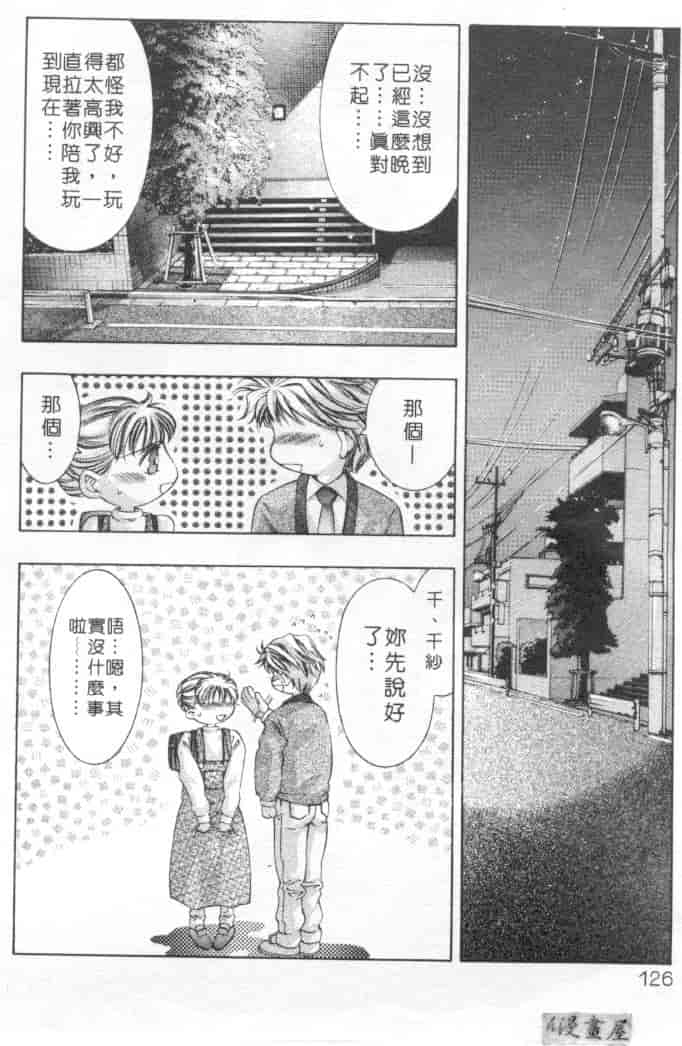 汉化版-[鬼窪浩久] ミルク色の小箱_第5集