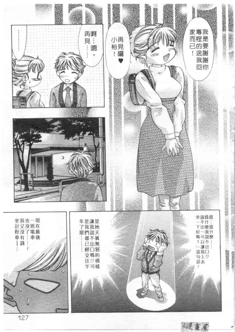 汉化版-[鬼窪浩久] ミルク色の小箱_第5集