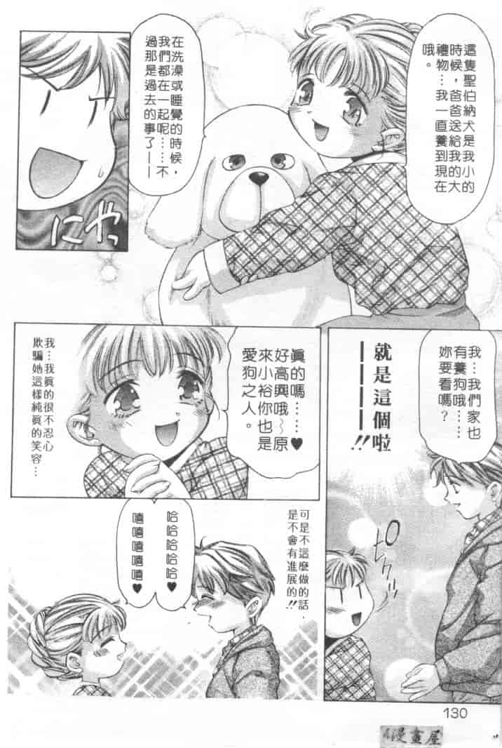 汉化版-[鬼窪浩久] ミルク色の小箱_第6集