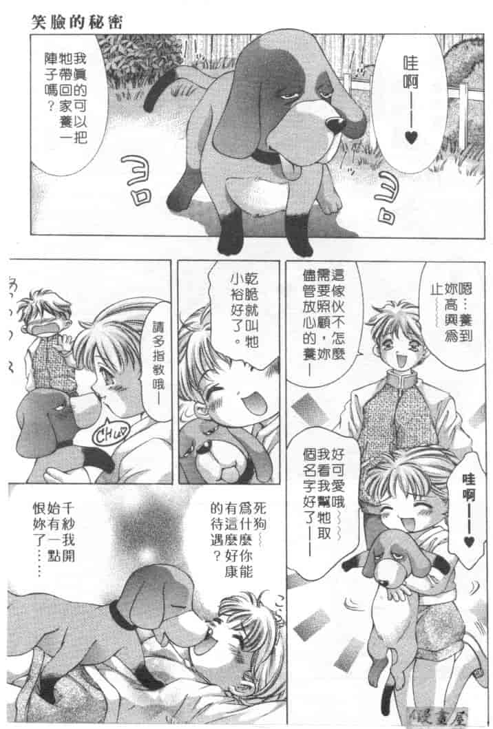 汉化版-[鬼窪浩久] ミルク色の小箱_第6集
