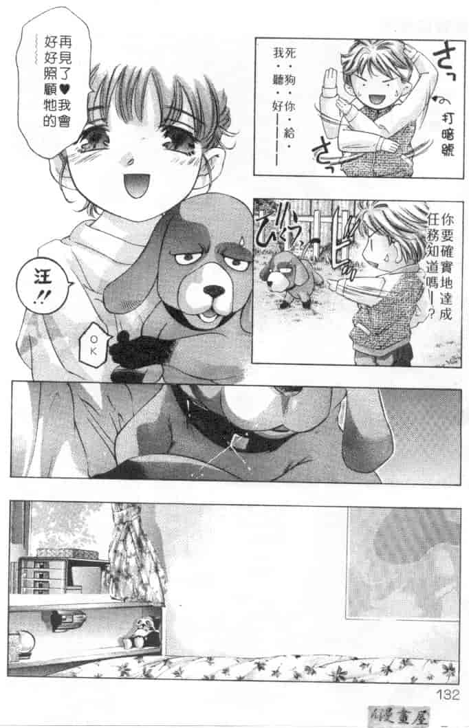 汉化版-[鬼窪浩久] ミルク色の小箱_第6集