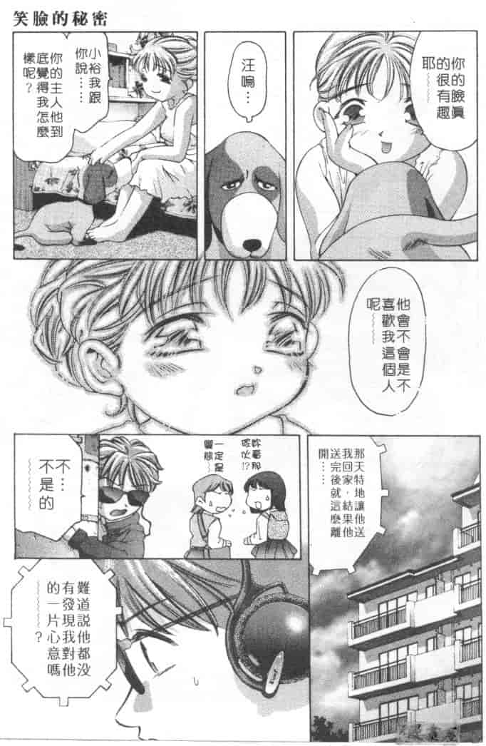 汉化版-[鬼窪浩久] ミルク色の小箱_第6集