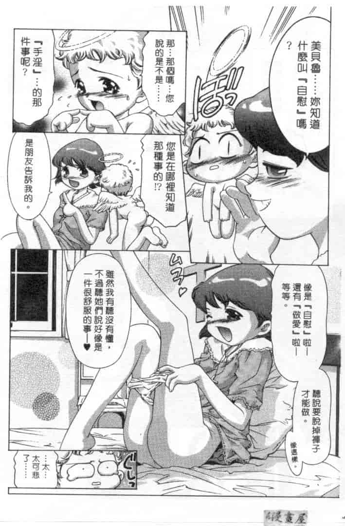 汉化版-[鬼窪浩久] ミルク色の小箱_第6集