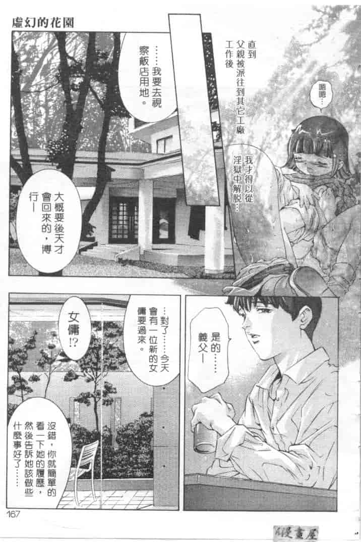 汉化版-[鬼窪浩久] ミルク色の小箱_第7集