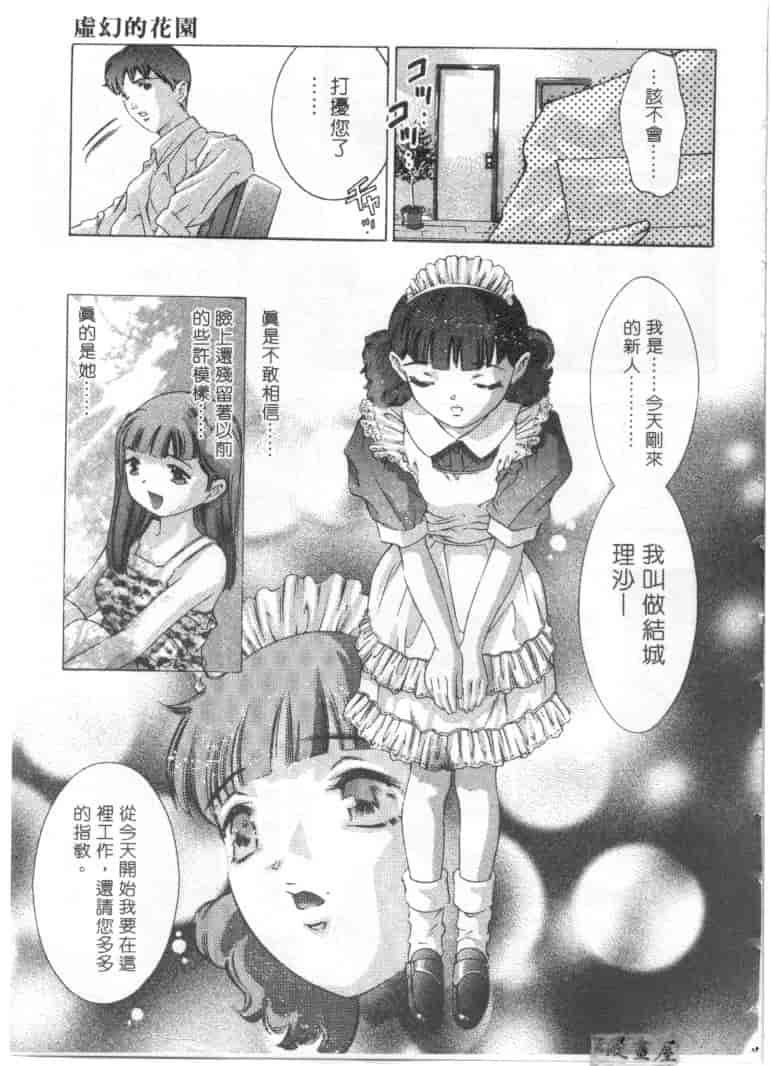 汉化版-[鬼窪浩久] ミルク色の小箱_第7集