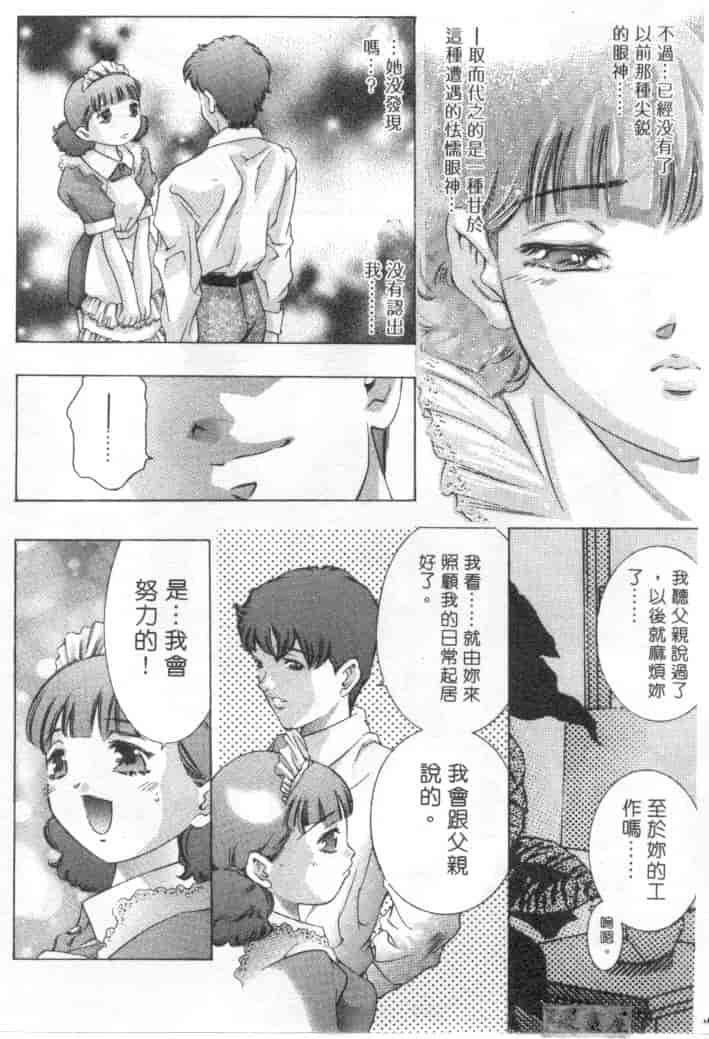 汉化版-[鬼窪浩久] ミルク色の小箱_第7集