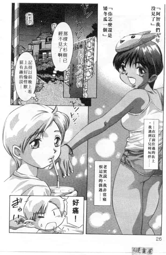 汉化版-[鬼窪浩久] ミルク色の小箱_第1集