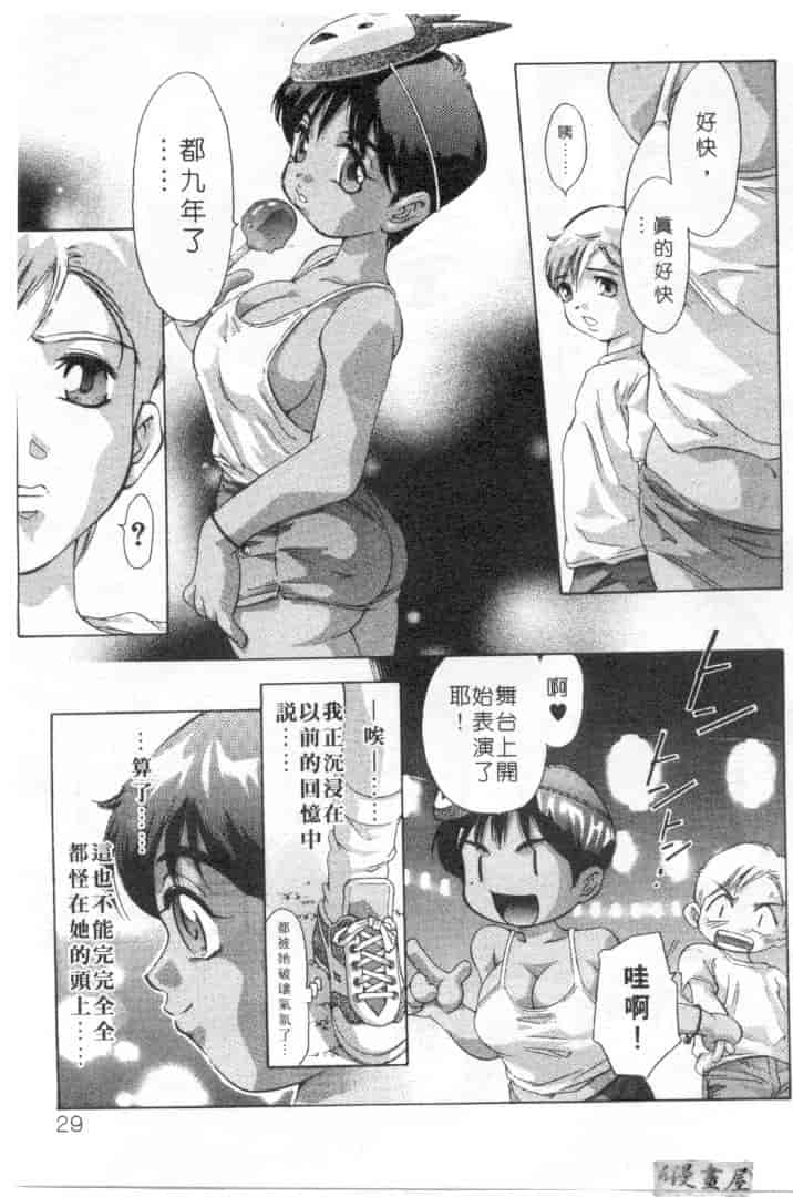 汉化版-[鬼窪浩久] ミルク色の小箱_第2集