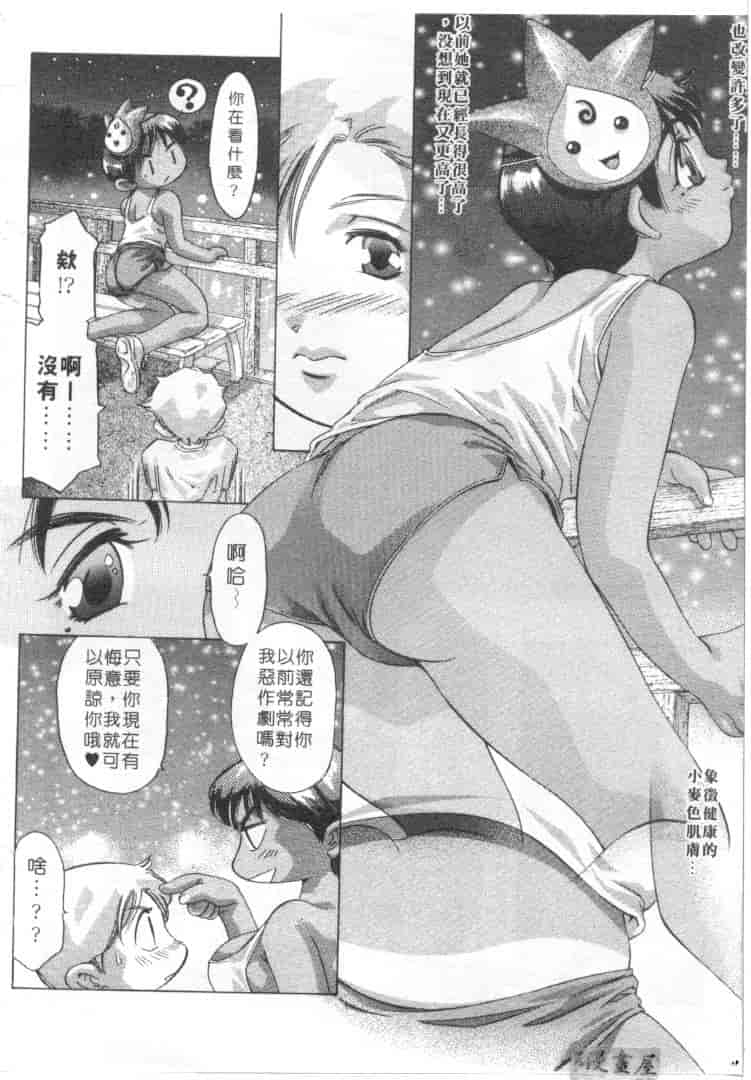 汉化版-[鬼窪浩久] ミルク色の小箱_第2集