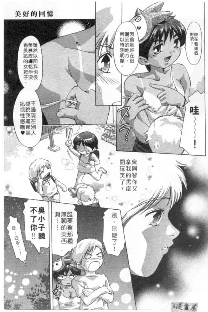 汉化版-[鬼窪浩久] ミルク色の小箱_第2集
