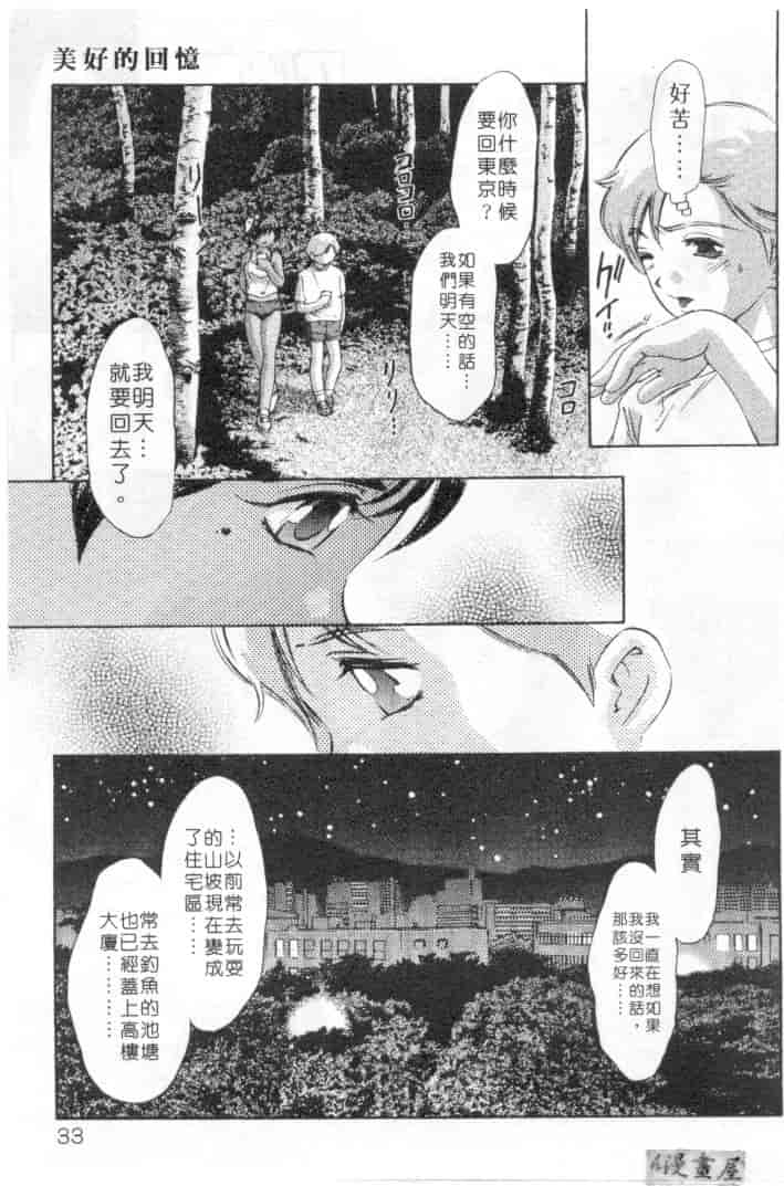 汉化版-[鬼窪浩久] ミルク色の小箱_第2集