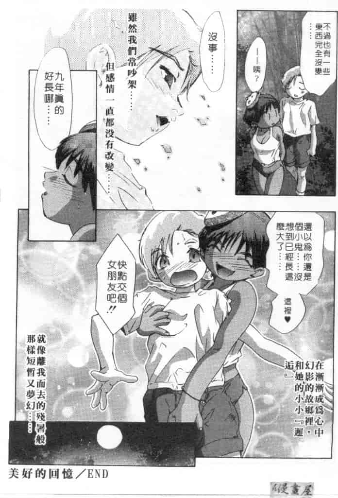 汉化版-[鬼窪浩久] ミルク色の小箱_第2集