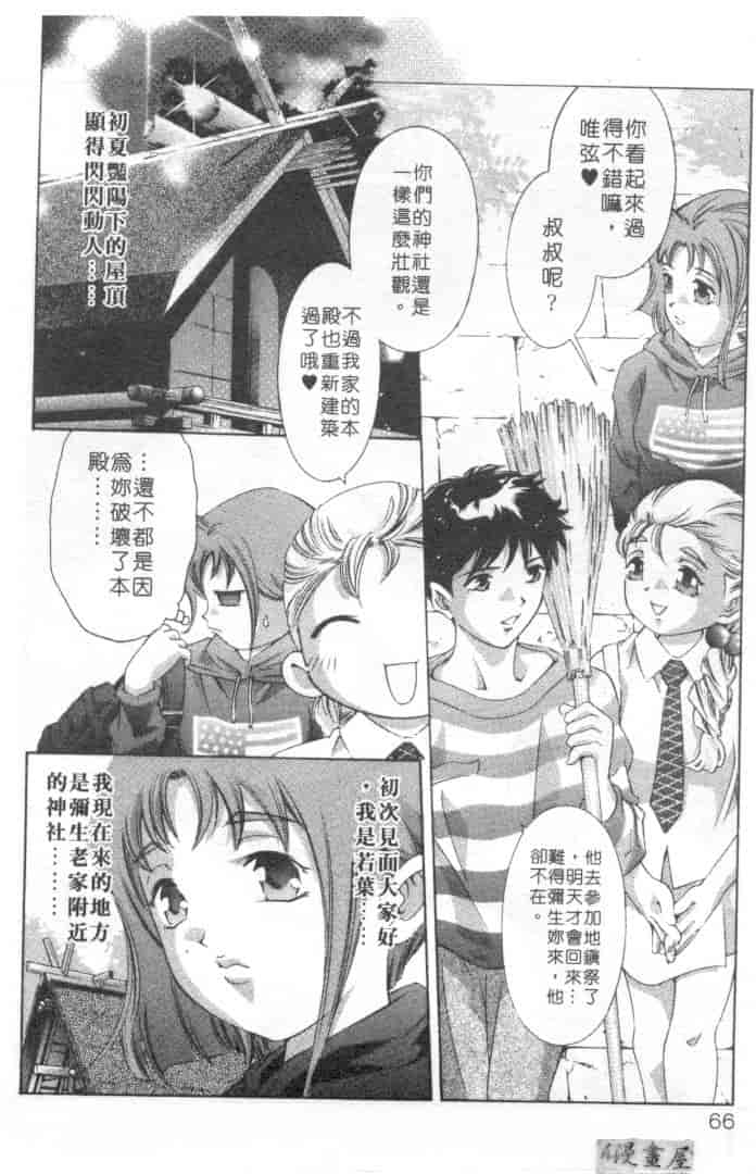 汉化版-[鬼窪浩久] ミルク色の小箱_第3集