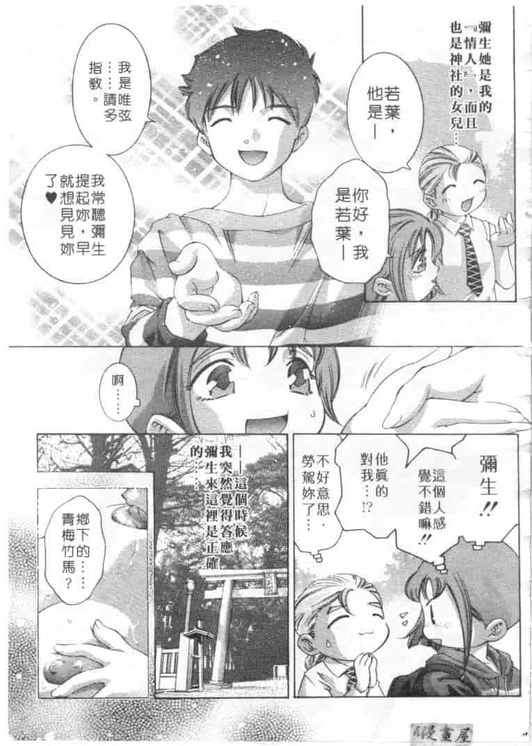 汉化版-[鬼窪浩久] ミルク色の小箱_第3集