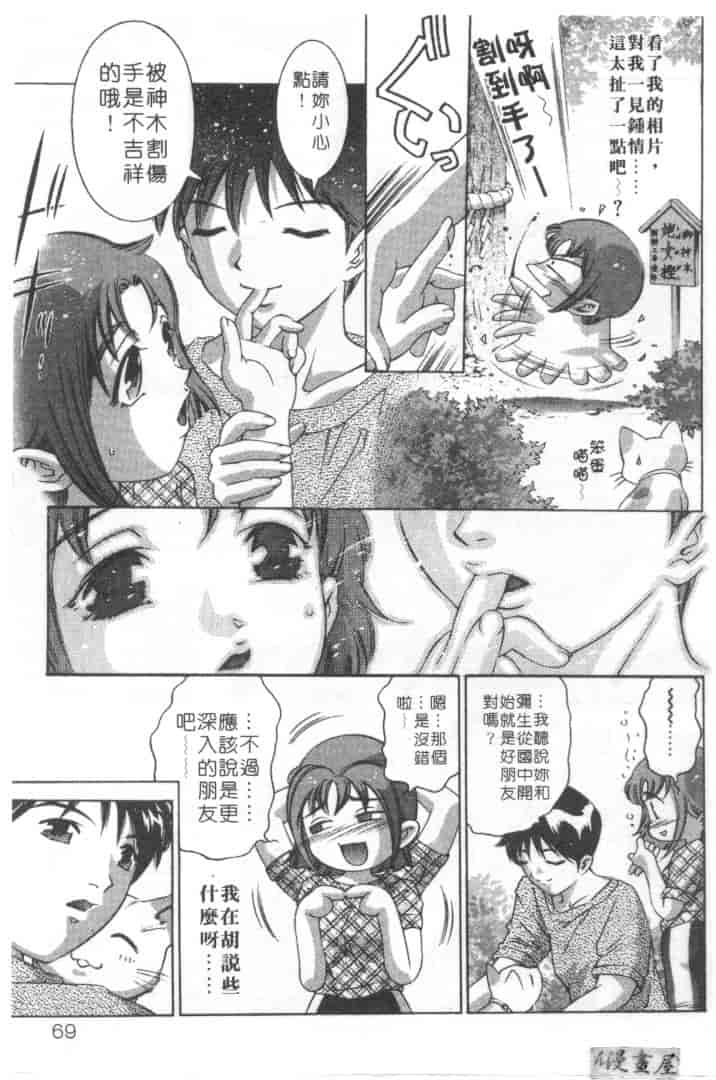 汉化版-[鬼窪浩久] ミルク色の小箱_第3集