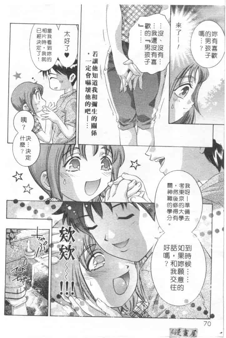 汉化版-[鬼窪浩久] ミルク色の小箱_第3集