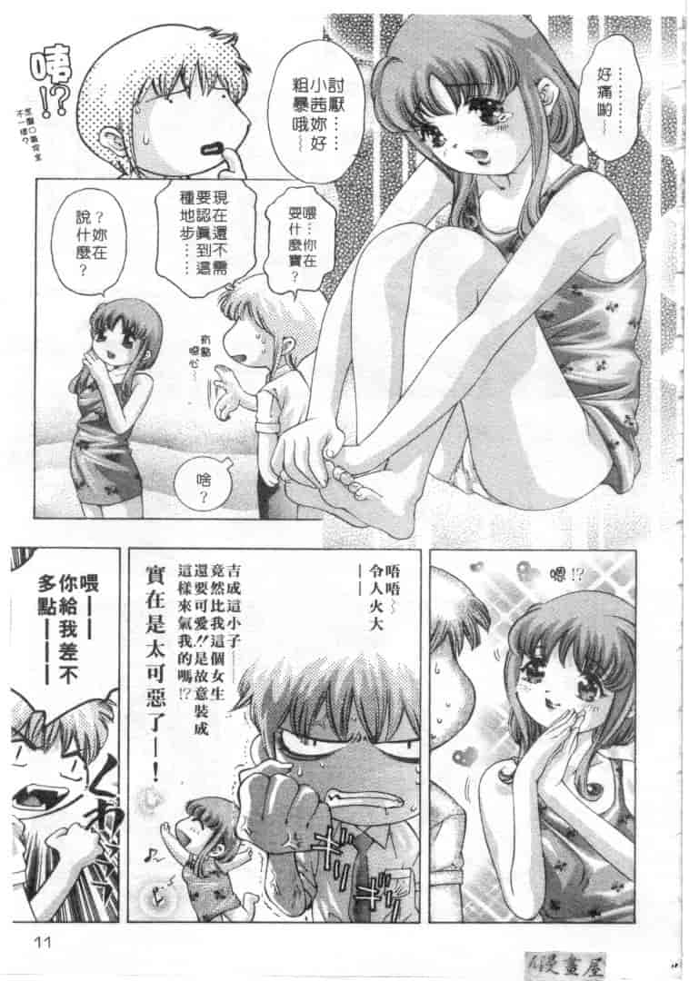 汉化版-[鬼窪浩久] ミルク色の小箱_第1集