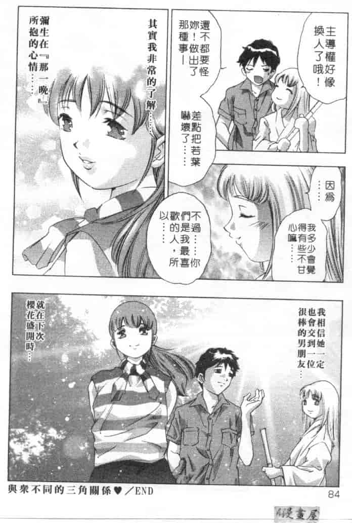 汉化版-[鬼窪浩久] ミルク色の小箱_第4集