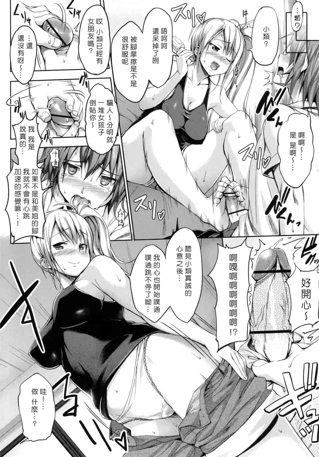 汉化版-[Pつssy汉化组-039][篠塚醸二] 初恋モーション＋特典_第5集