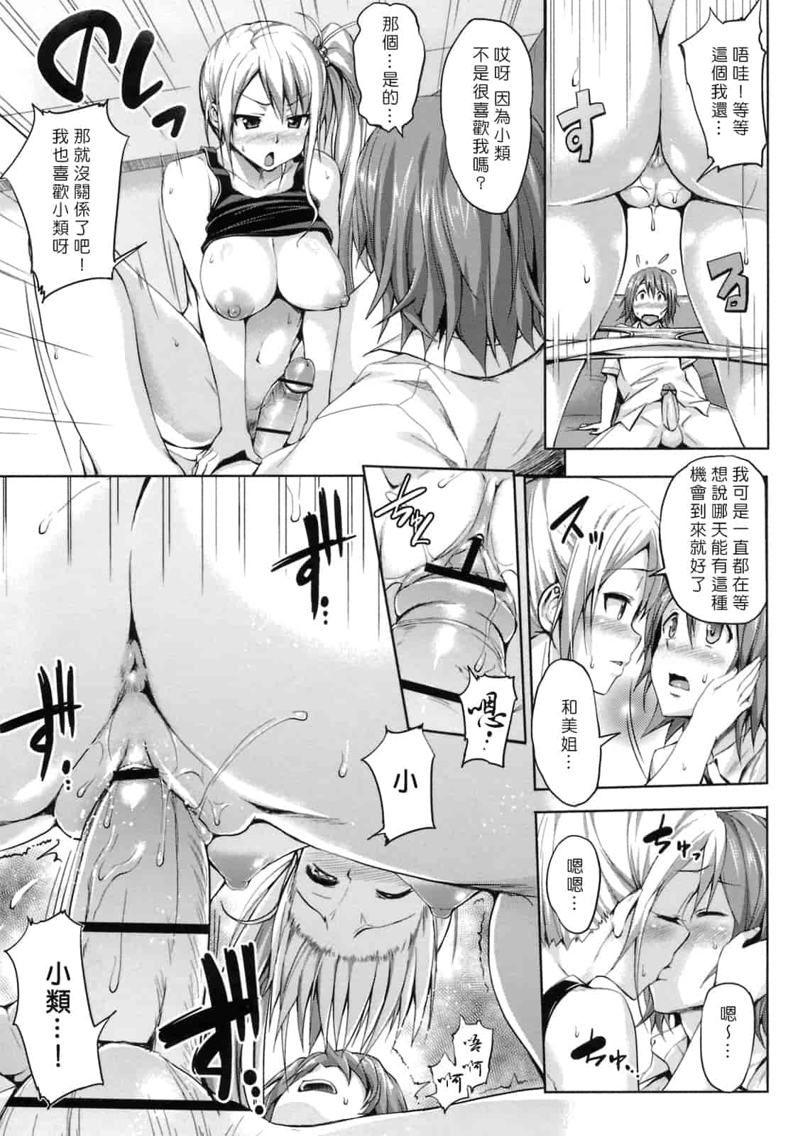 汉化版-[Pつssy汉化组-039][篠塚醸二] 初恋モーション＋特典_第5集