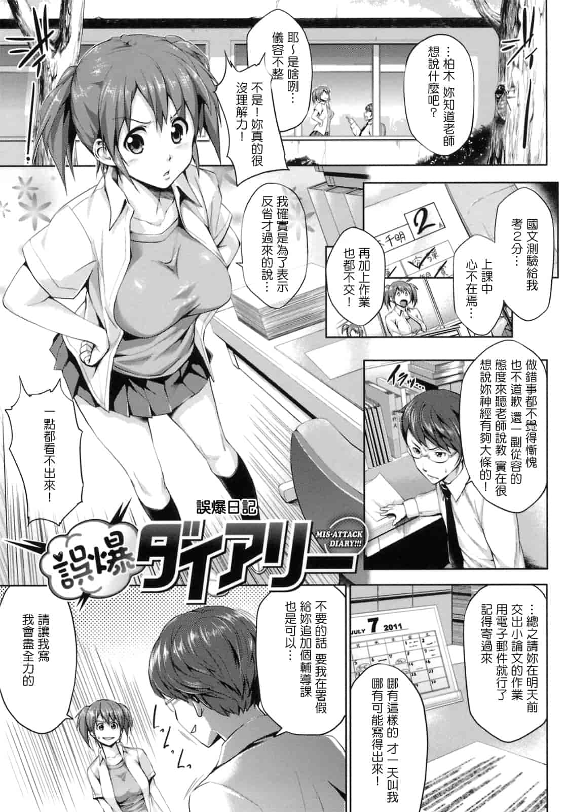 汉化版-[Pつssy汉化组-039][篠塚醸二] 初恋モーション＋特典_第5集