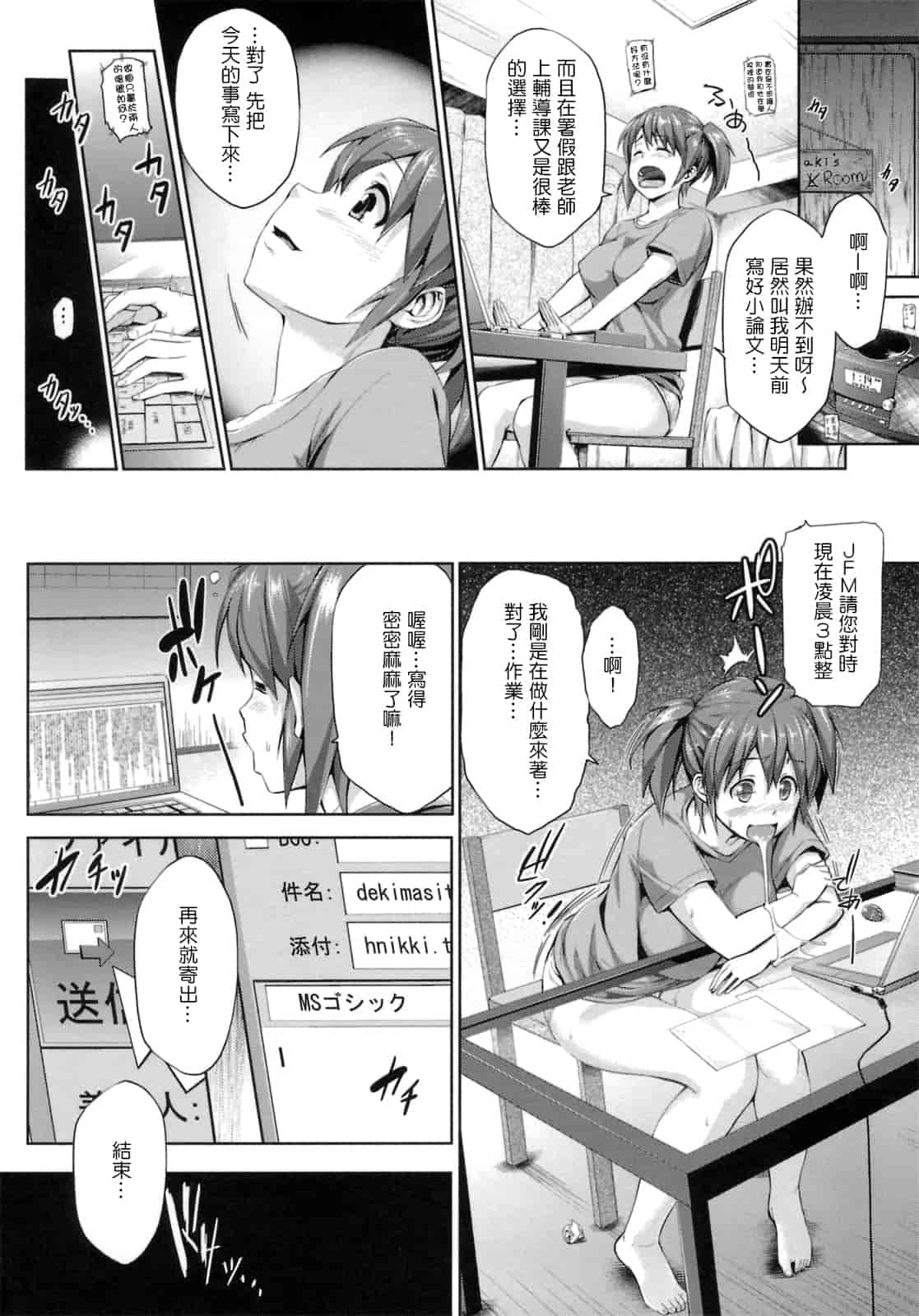 汉化版-[Pつssy汉化组-039][篠塚醸二] 初恋モーション＋特典_第5集
