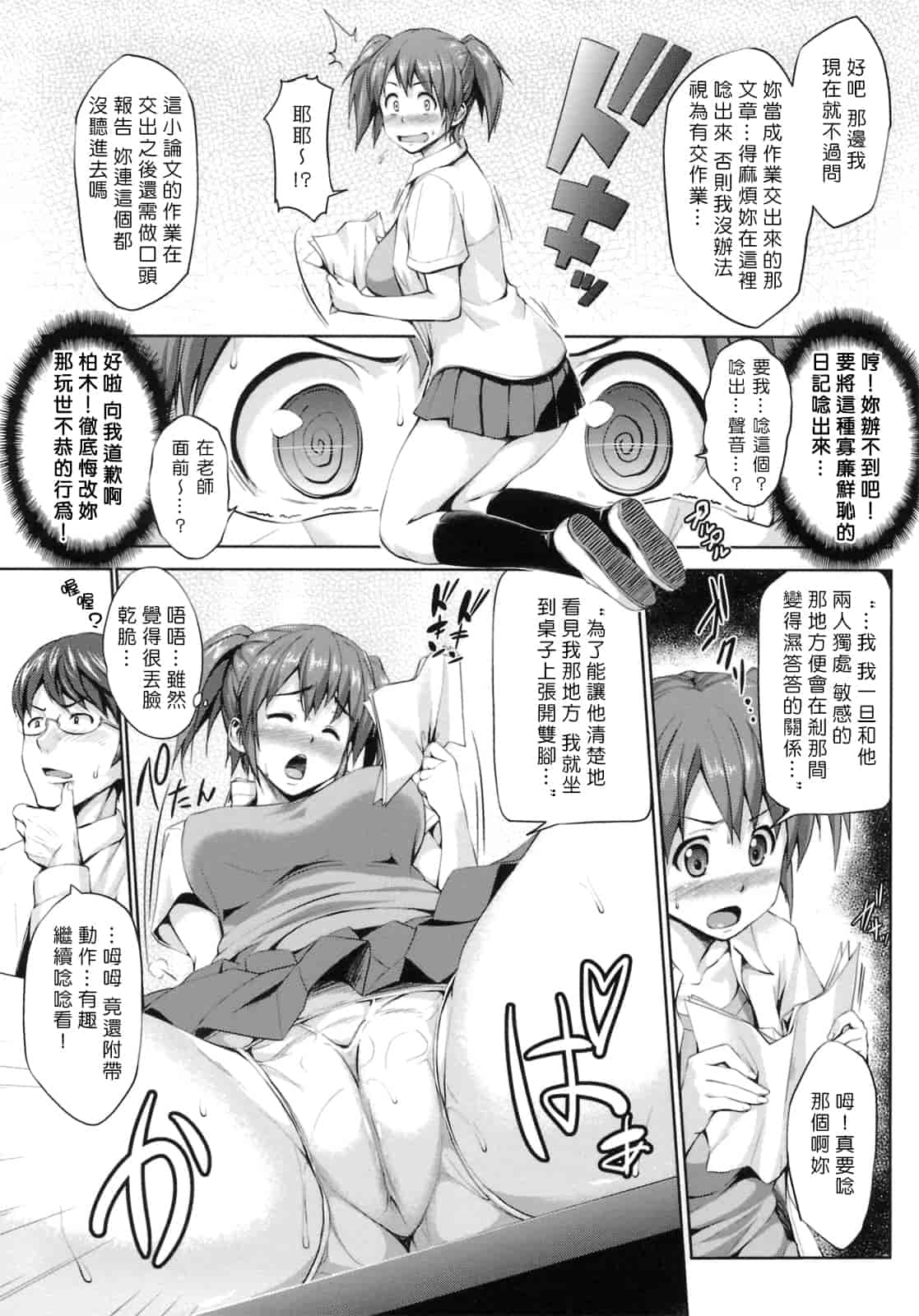 汉化版-[Pつssy汉化组-039][篠塚醸二] 初恋モーション＋特典_第5集