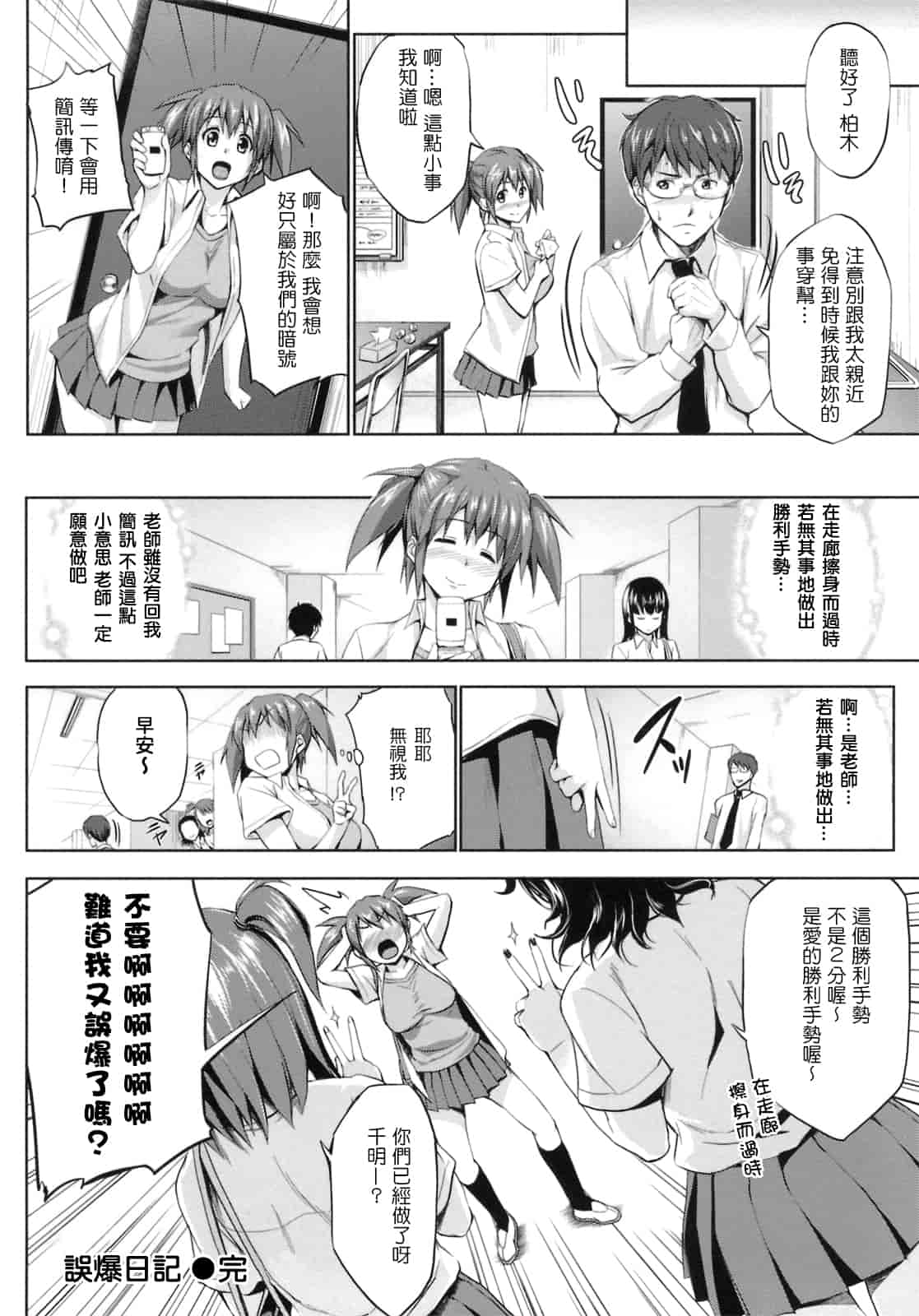 汉化版-[Pつssy汉化组-039][篠塚醸二] 初恋モーション＋特典_第6集