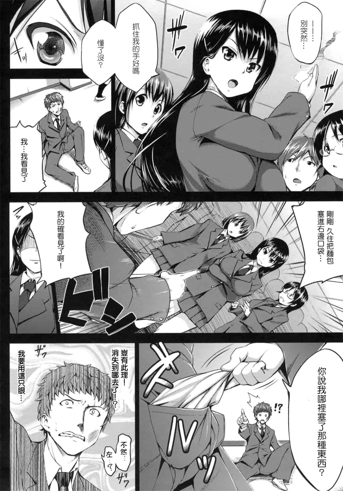 汉化版-[Pつssy汉化组-039][篠塚醸二] 初恋モーション＋特典_第6集