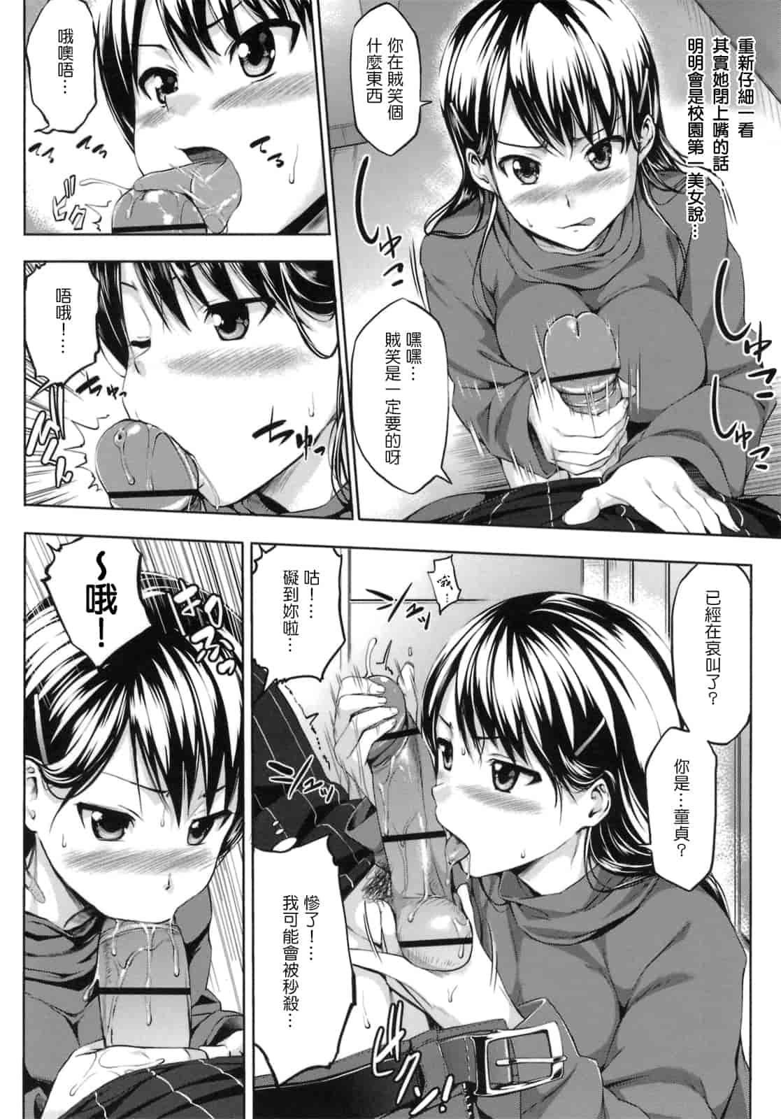 汉化版-[Pつssy汉化组-039][篠塚醸二] 初恋モーション＋特典_第6集