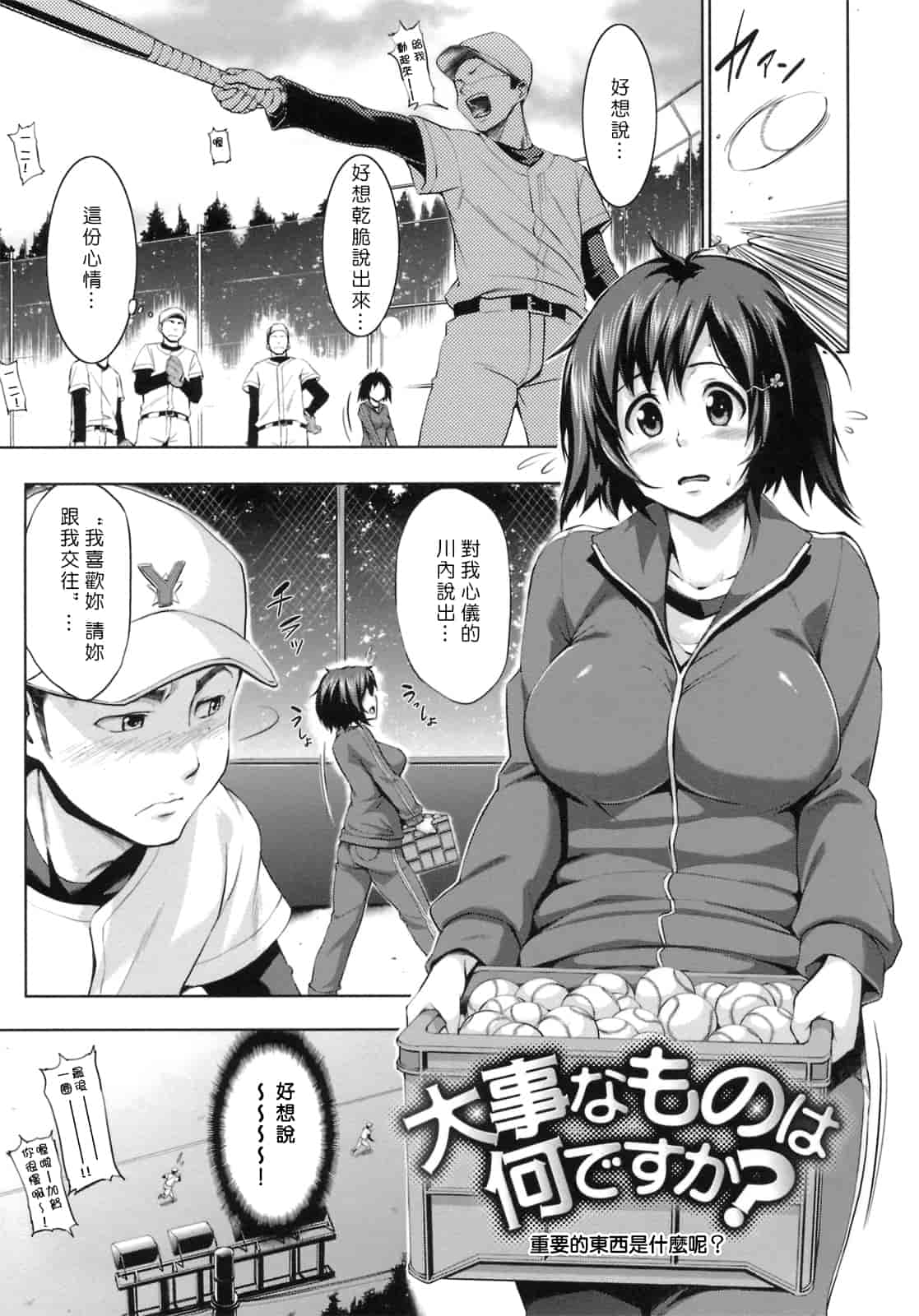 汉化版-[Pつssy汉化组-039][篠塚醸二] 初恋モーション＋特典_第6集