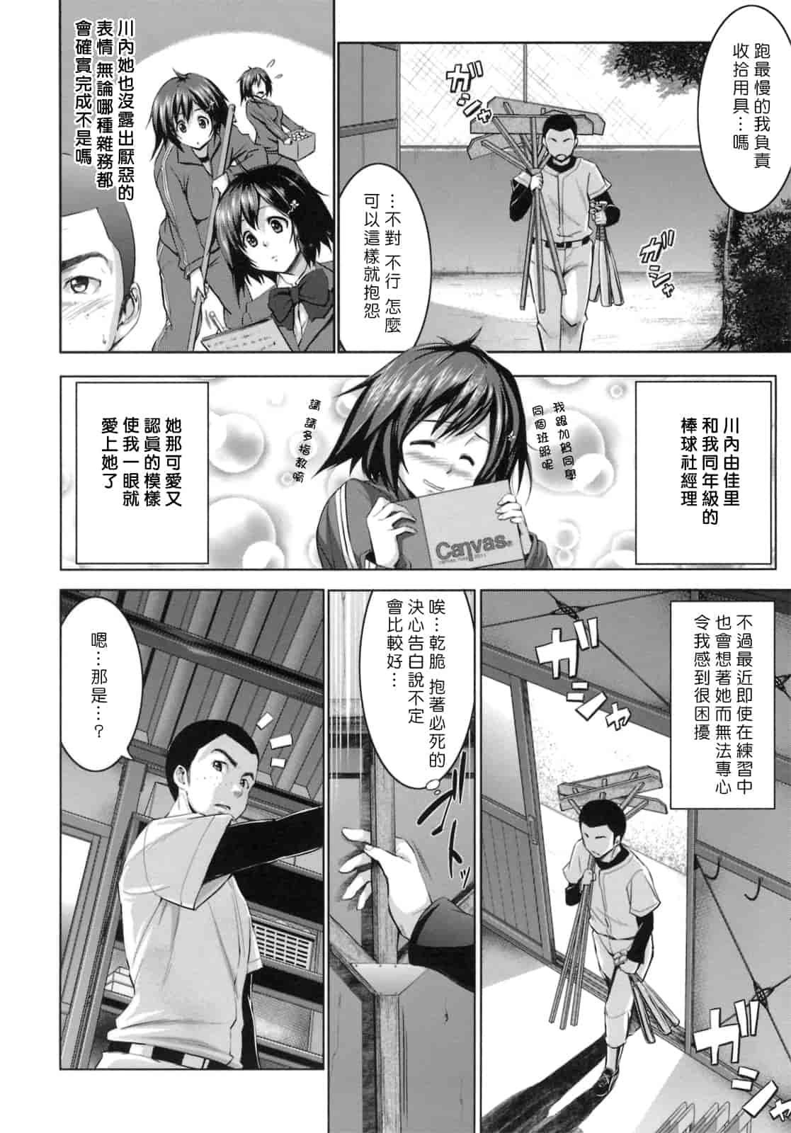 汉化版-[Pつssy汉化组-039][篠塚醸二] 初恋モーション＋特典_第6集