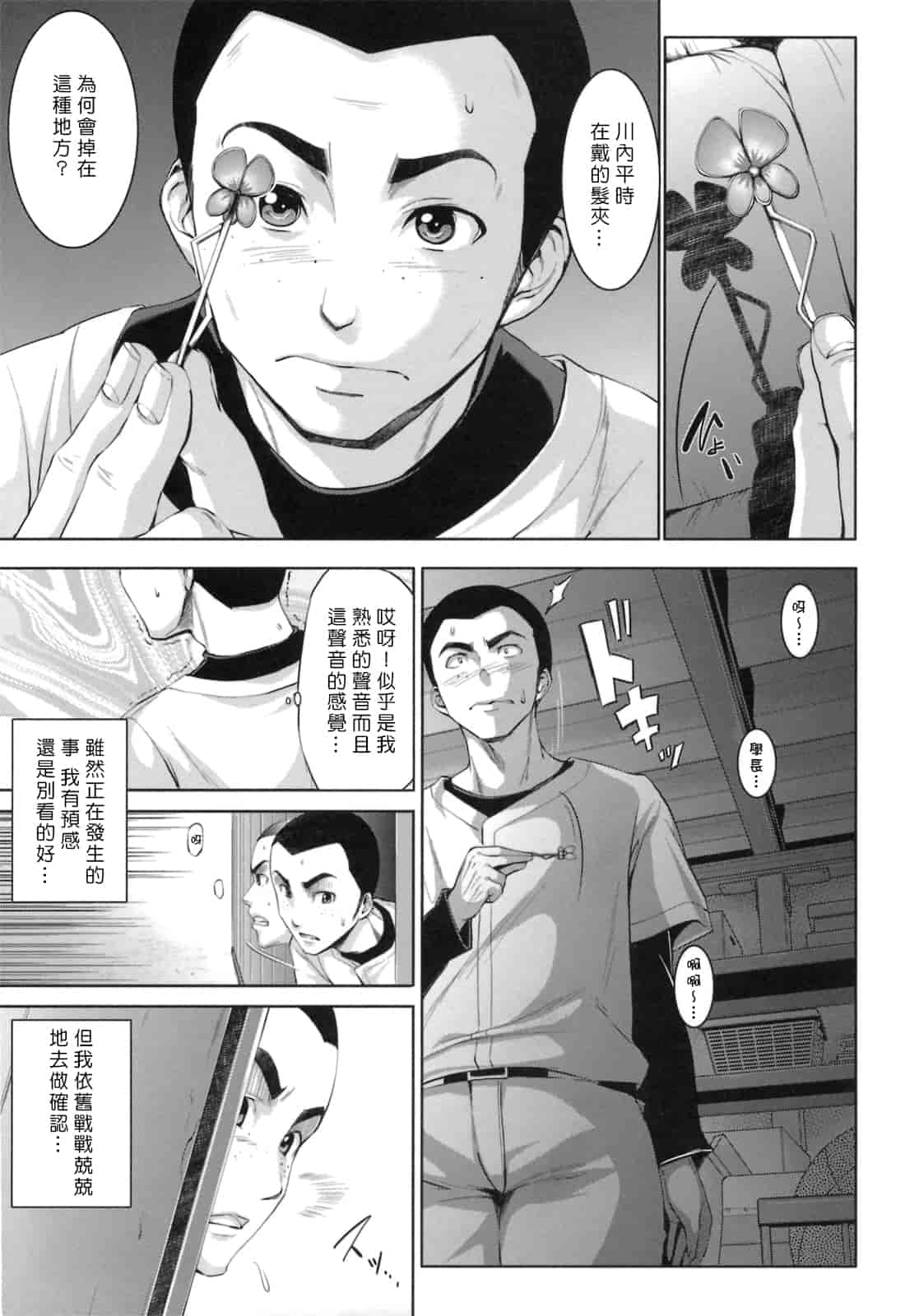 汉化版-[Pつssy汉化组-039][篠塚醸二] 初恋モーション＋特典_第6集