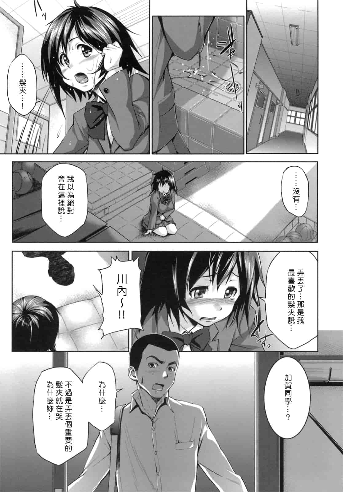 汉化版-[Pつssy汉化组-039][篠塚醸二] 初恋モーション＋特典_第6集